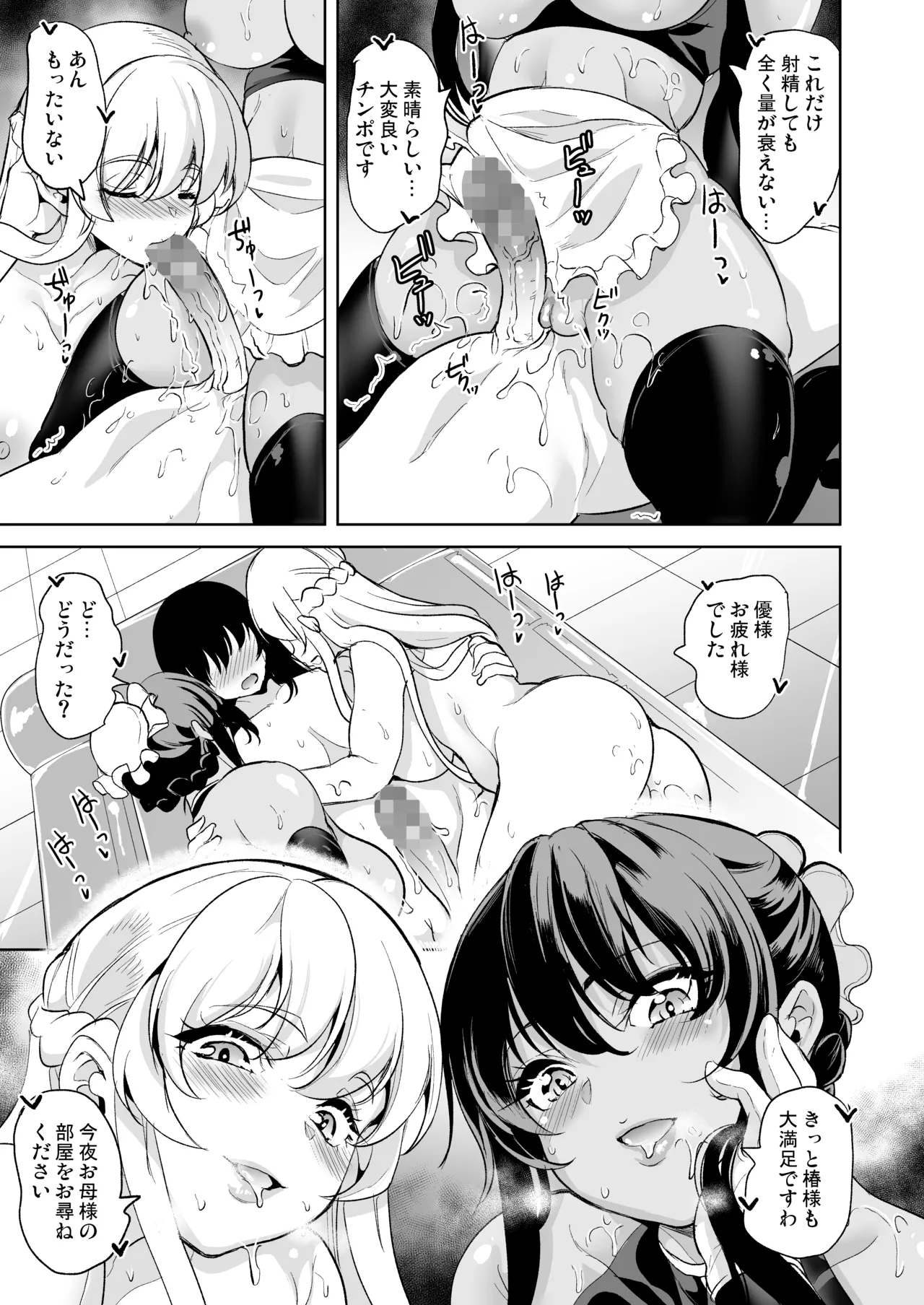 女子ヤリ部屋部の男根 〜痴女ハーレム〜 総集編 - page125