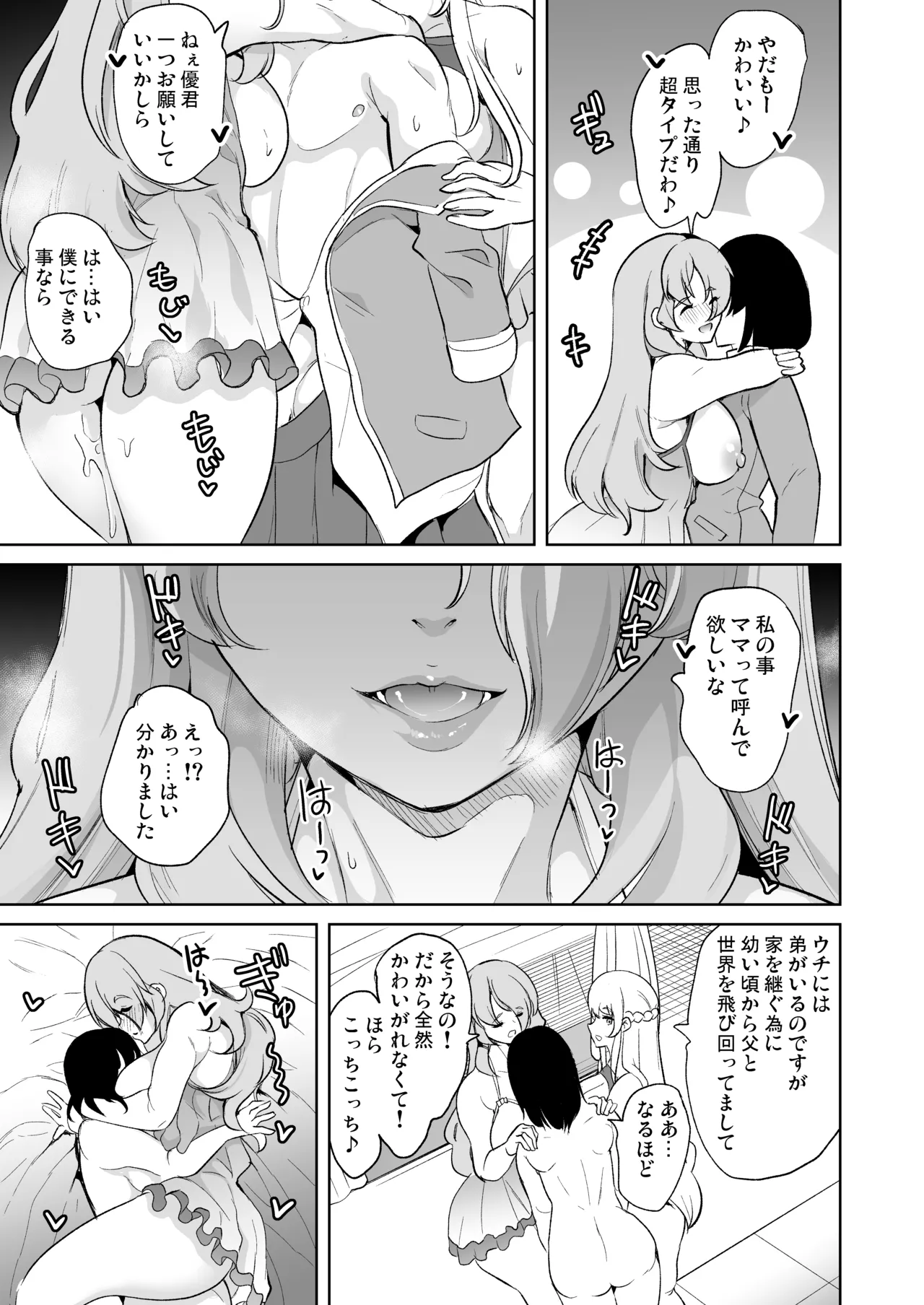 女子ヤリ部屋部の男根 〜痴女ハーレム〜 総集編 - page127