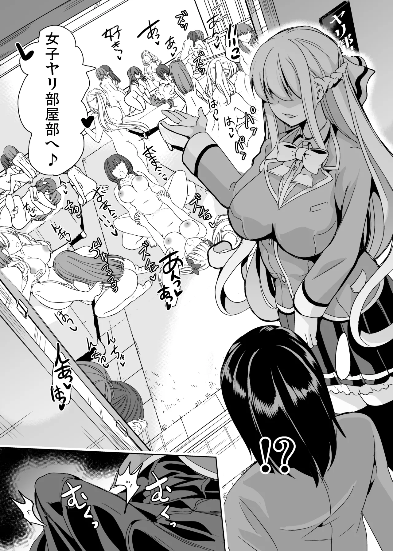 女子ヤリ部屋部の男根 〜痴女ハーレム〜 総集編 - page13