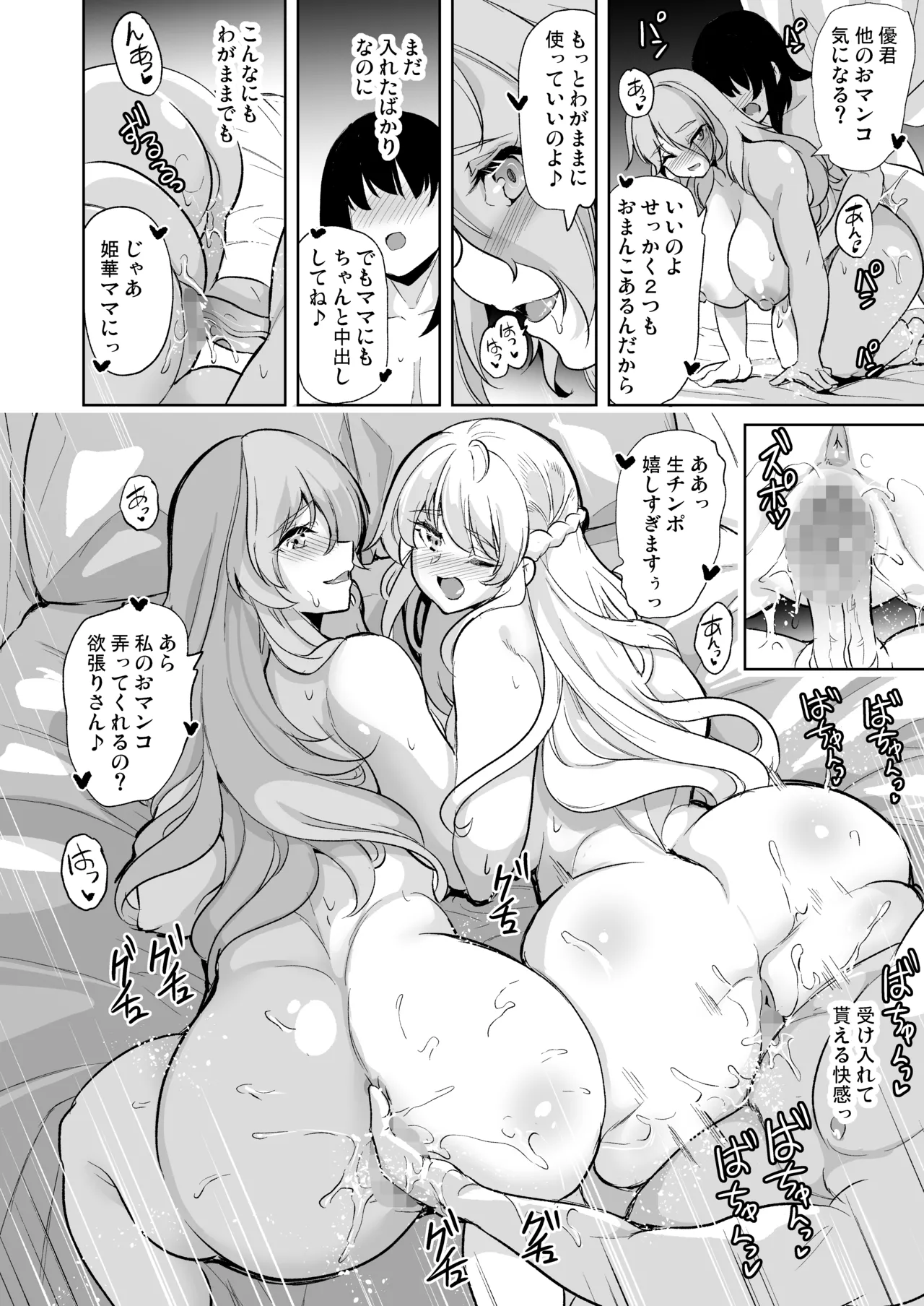 女子ヤリ部屋部の男根 〜痴女ハーレム〜 総集編 - page138