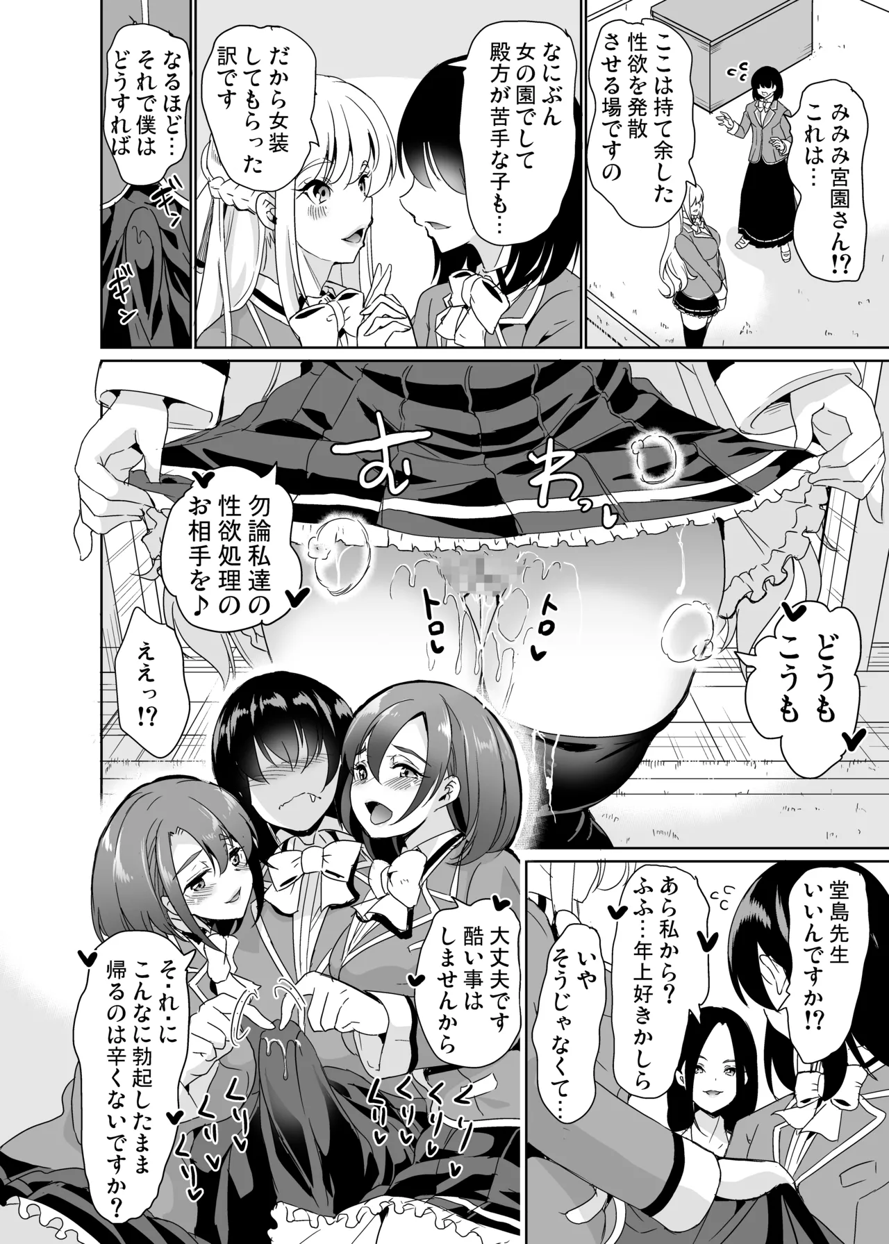 女子ヤリ部屋部の男根 〜痴女ハーレム〜 総集編 - page14