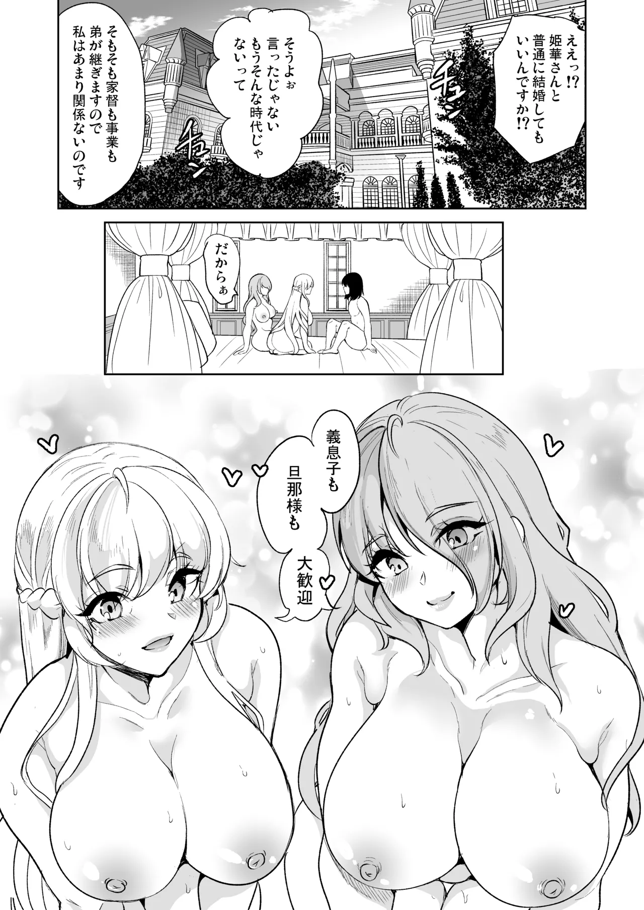 女子ヤリ部屋部の男根 〜痴女ハーレム〜 総集編 - page149