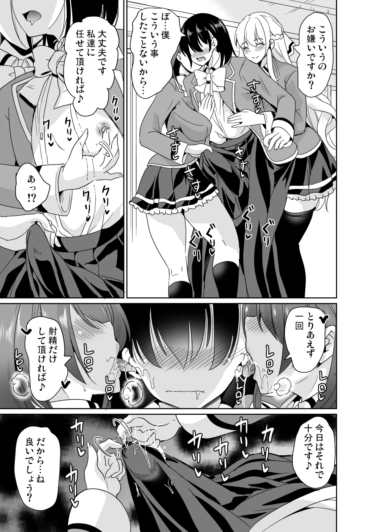 女子ヤリ部屋部の男根 〜痴女ハーレム〜 総集編 - page15
