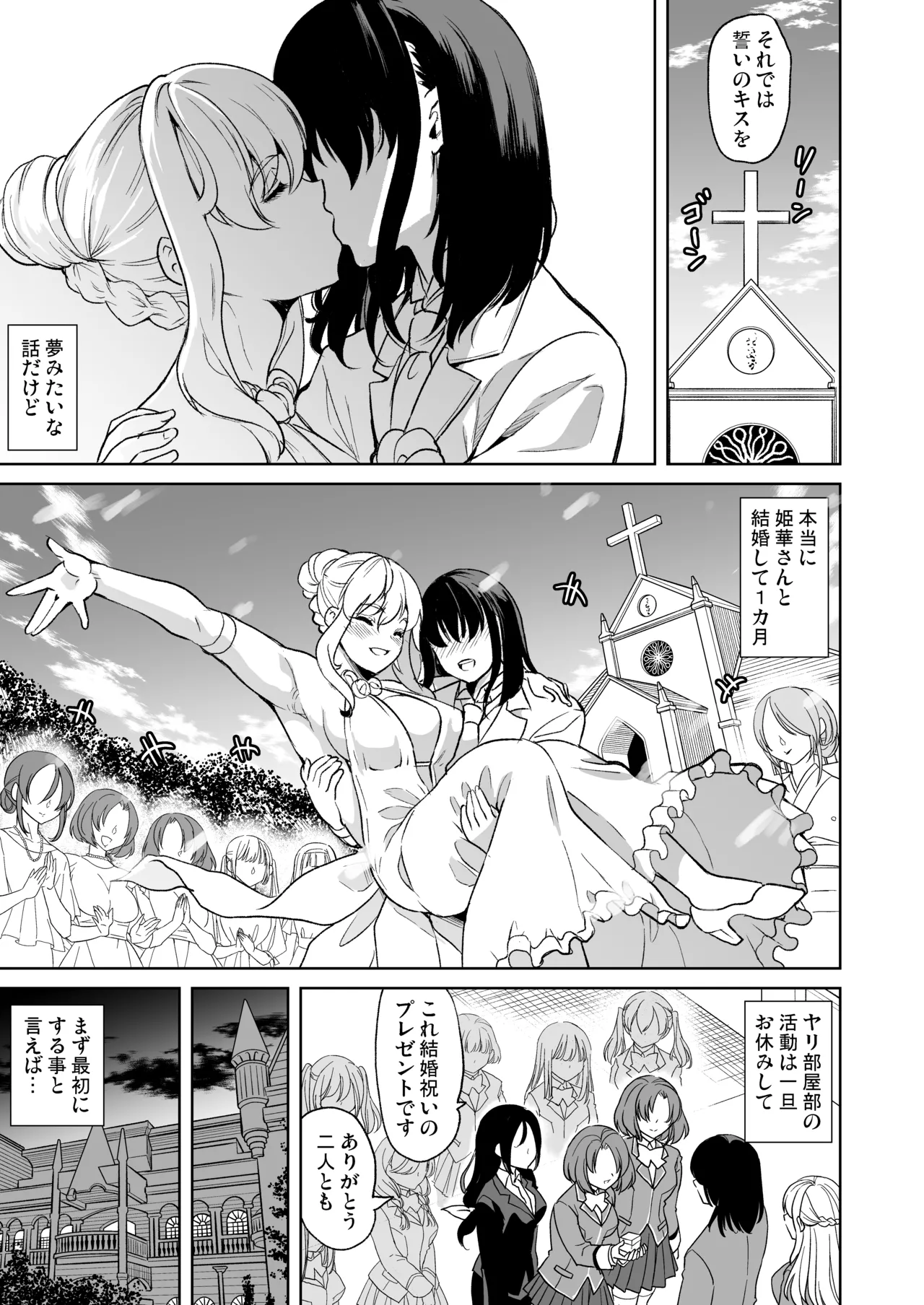 女子ヤリ部屋部の男根 〜痴女ハーレム〜 総集編 - page151