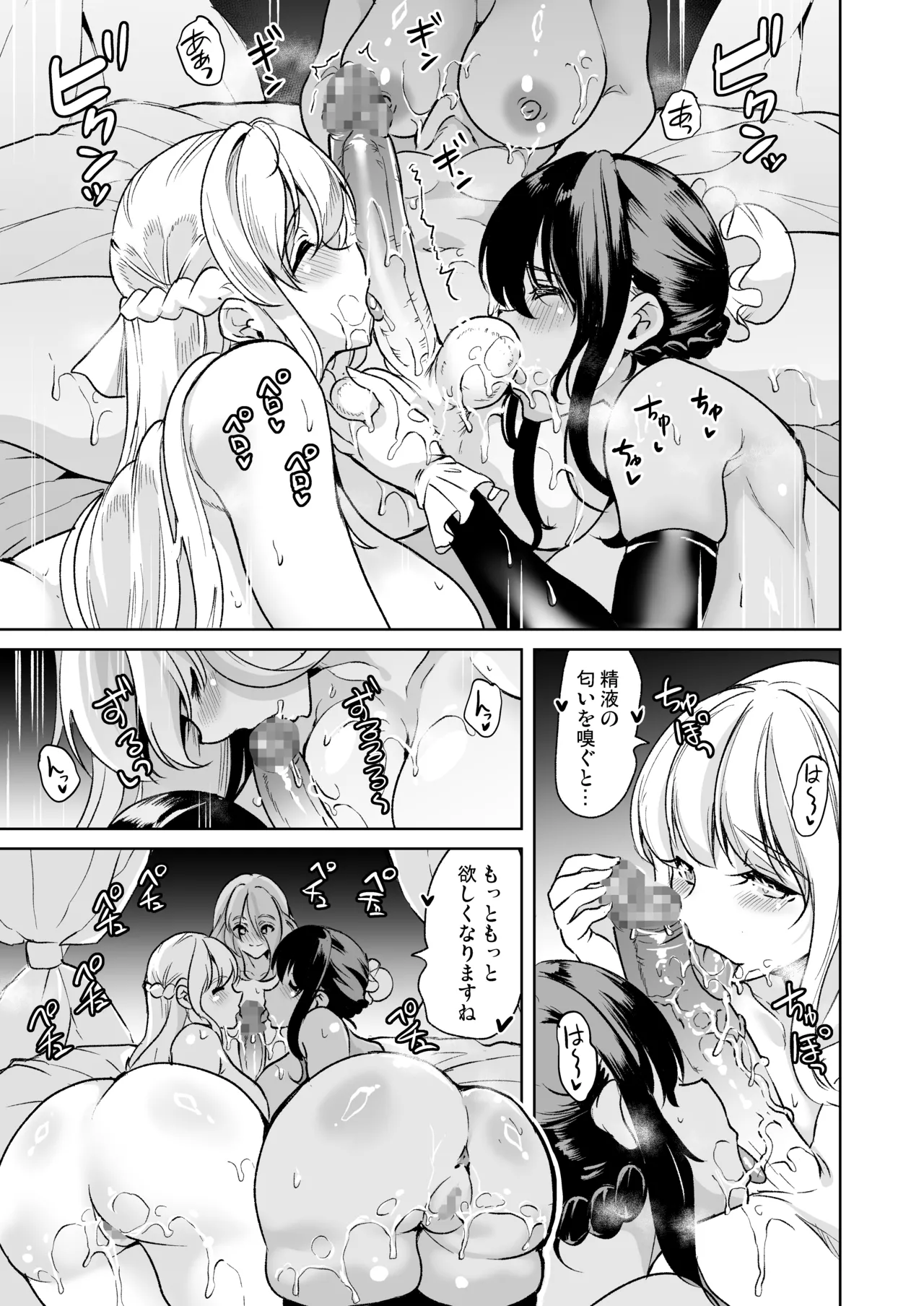 女子ヤリ部屋部の男根 〜痴女ハーレム〜 総集編 - page159