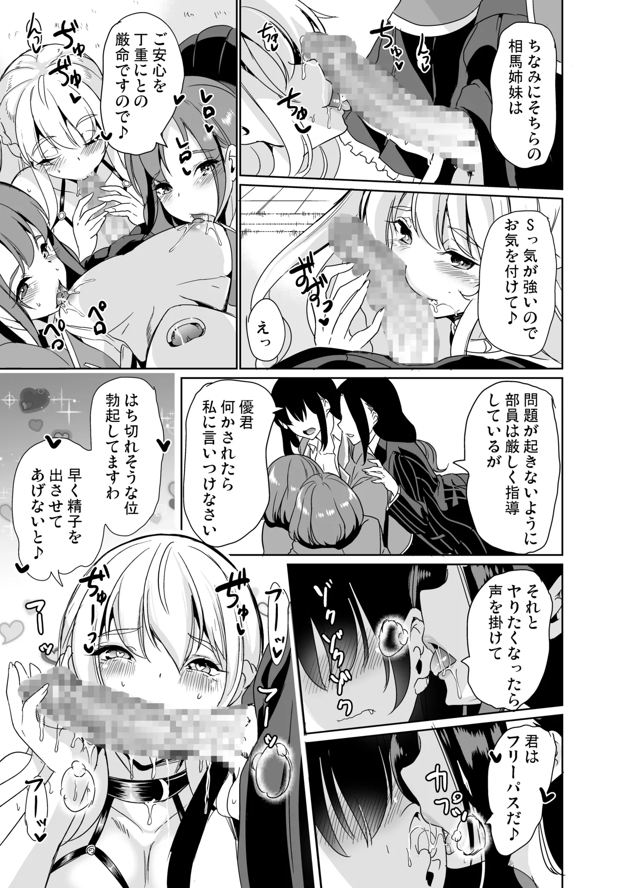 女子ヤリ部屋部の男根 〜痴女ハーレム〜 総集編 - page17