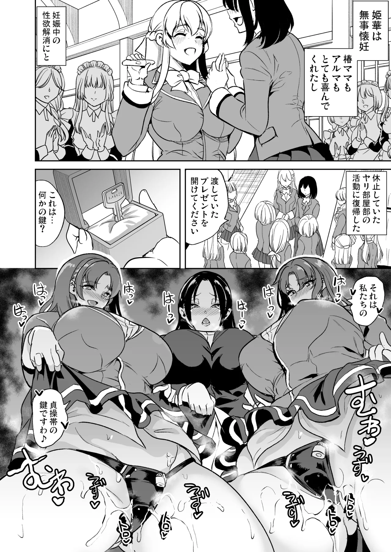 女子ヤリ部屋部の男根 〜痴女ハーレム〜 総集編 - page176