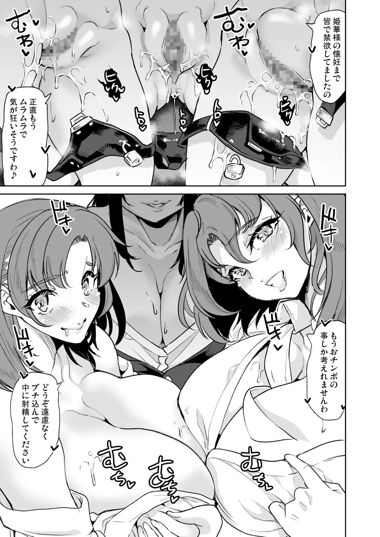 女子ヤリ部屋部の男根 〜痴女ハーレム〜 総集編 - page177