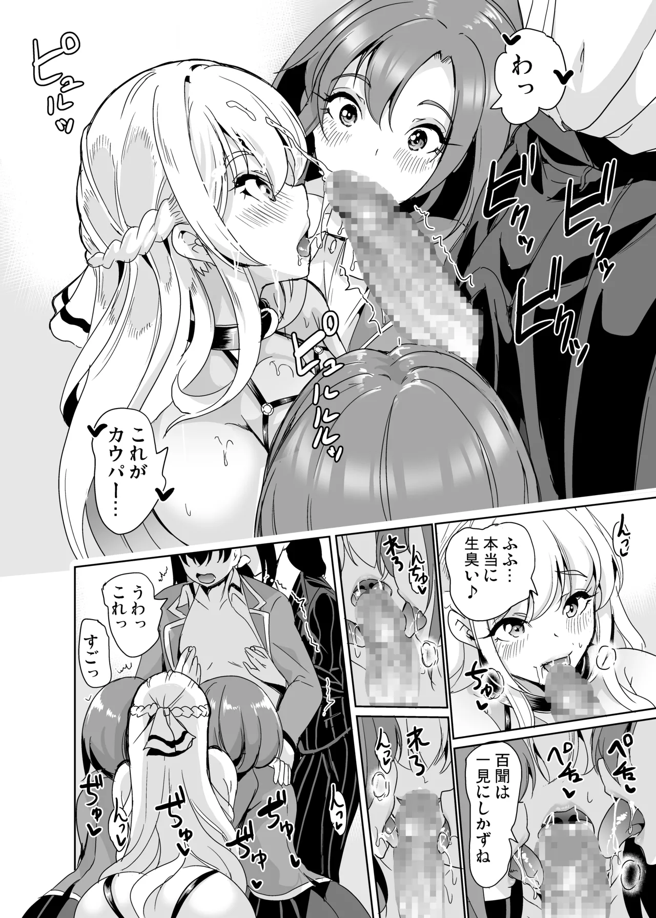 女子ヤリ部屋部の男根 〜痴女ハーレム〜 総集編 - page18