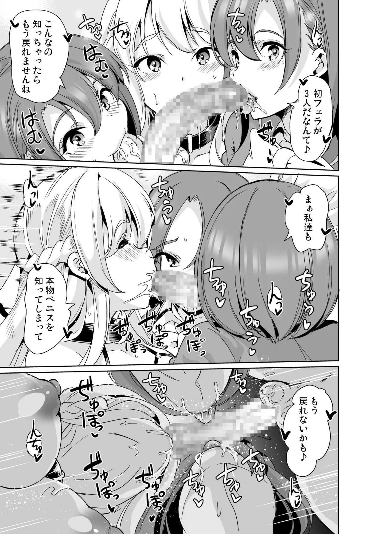 女子ヤリ部屋部の男根 〜痴女ハーレム〜 総集編 - page19