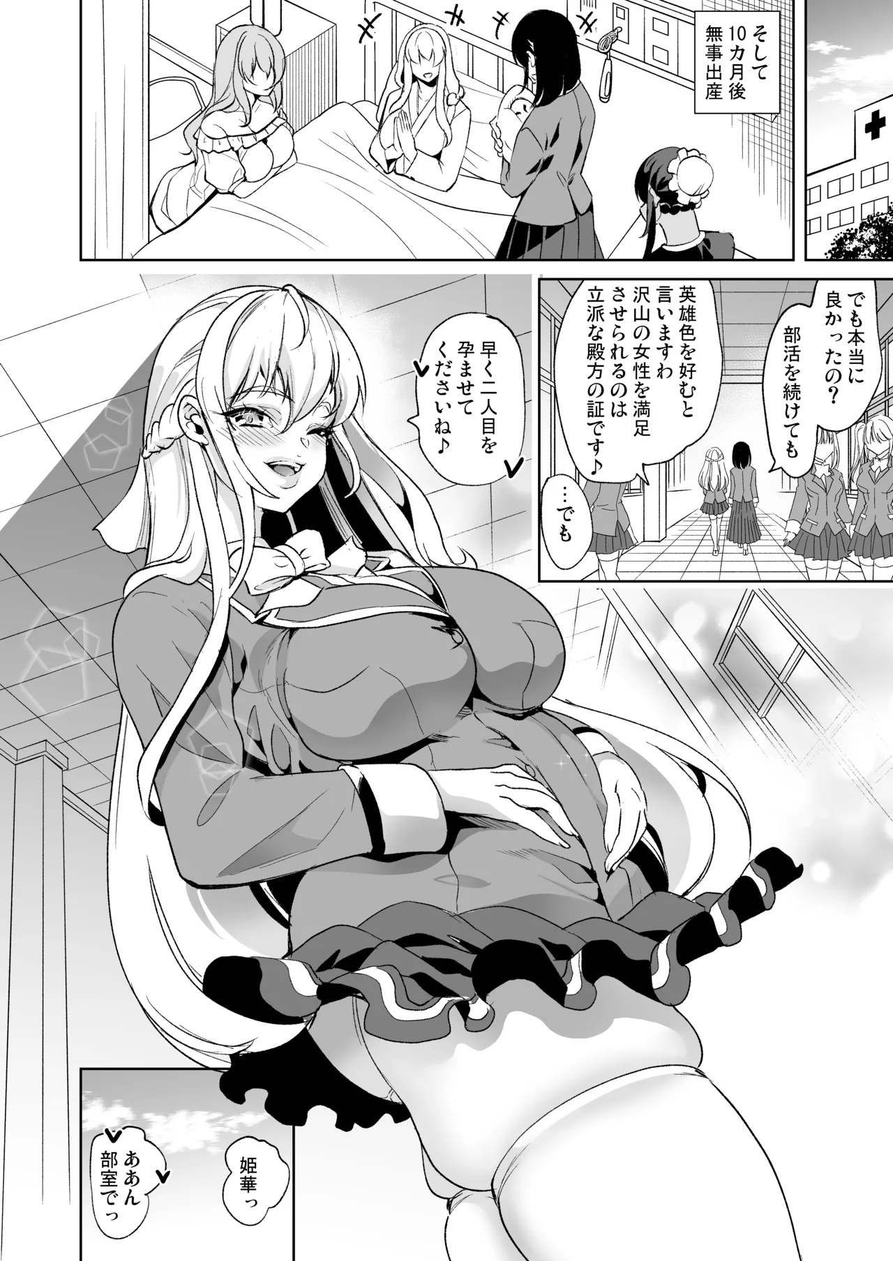 女子ヤリ部屋部の男根 〜痴女ハーレム〜 総集編 - page196
