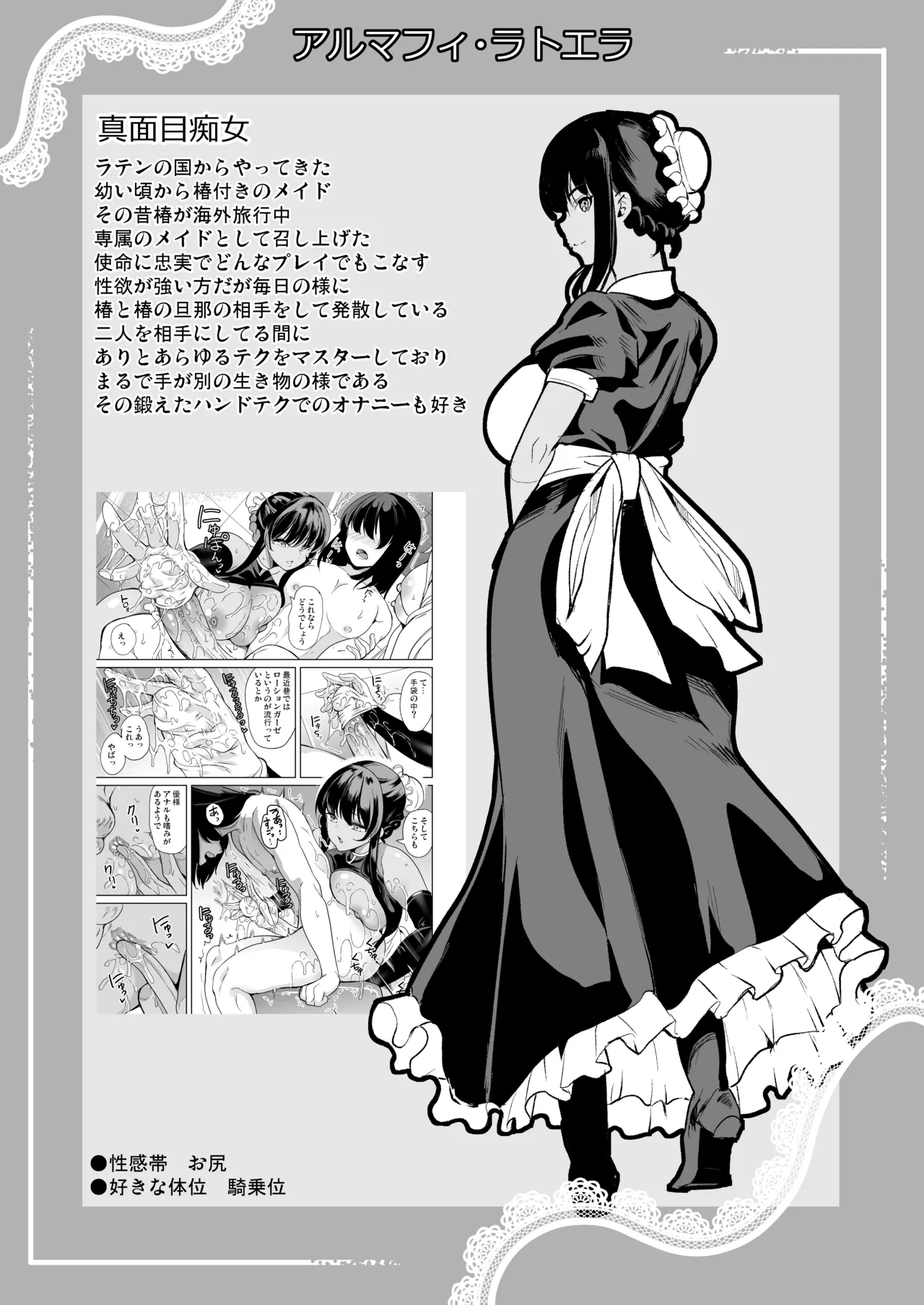 女子ヤリ部屋部の男根 〜痴女ハーレム〜 総集編 - page197