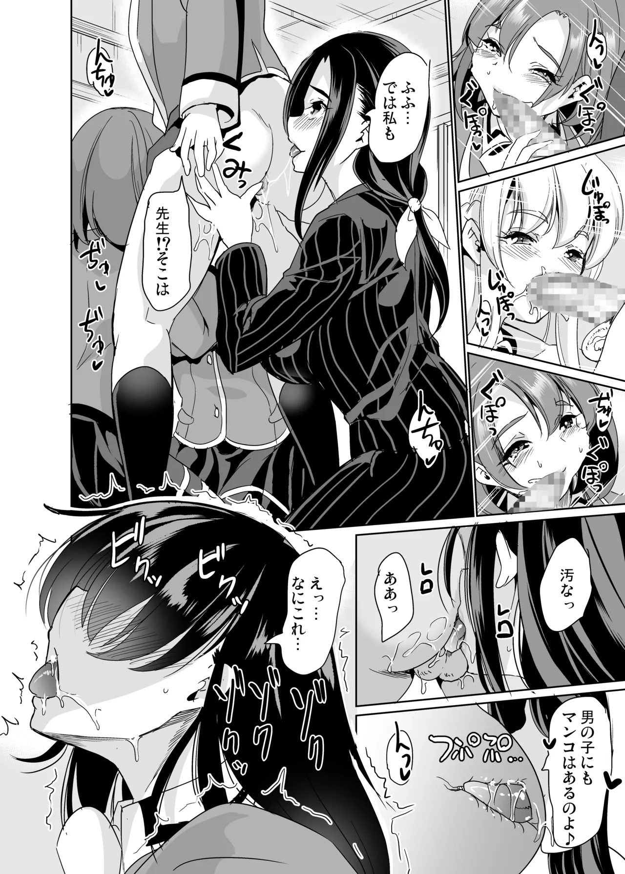 女子ヤリ部屋部の男根 〜痴女ハーレム〜 総集編 - page20