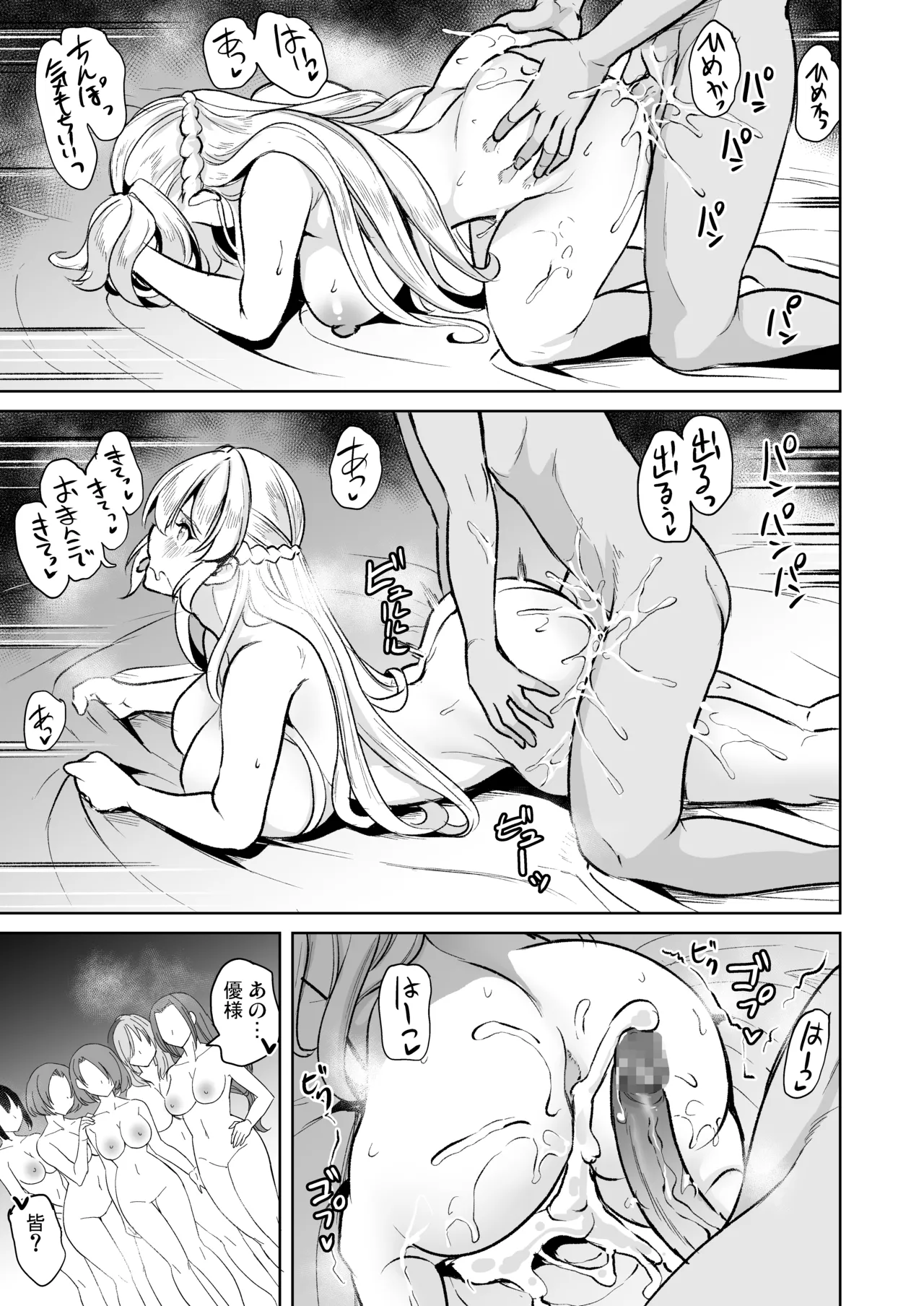 女子ヤリ部屋部の男根 〜痴女ハーレム〜 総集編 - page211