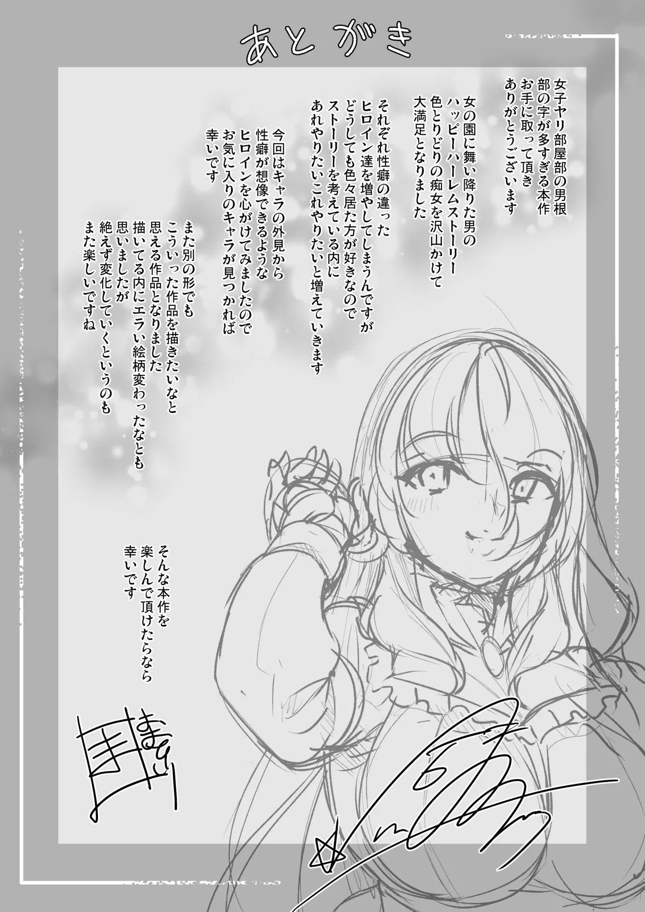 女子ヤリ部屋部の男根 〜痴女ハーレム〜 総集編 - page213