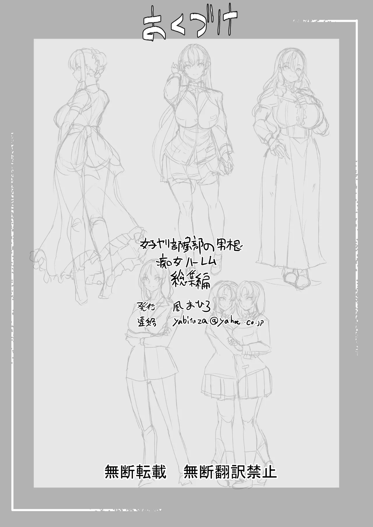 女子ヤリ部屋部の男根 〜痴女ハーレム〜 総集編 - page214