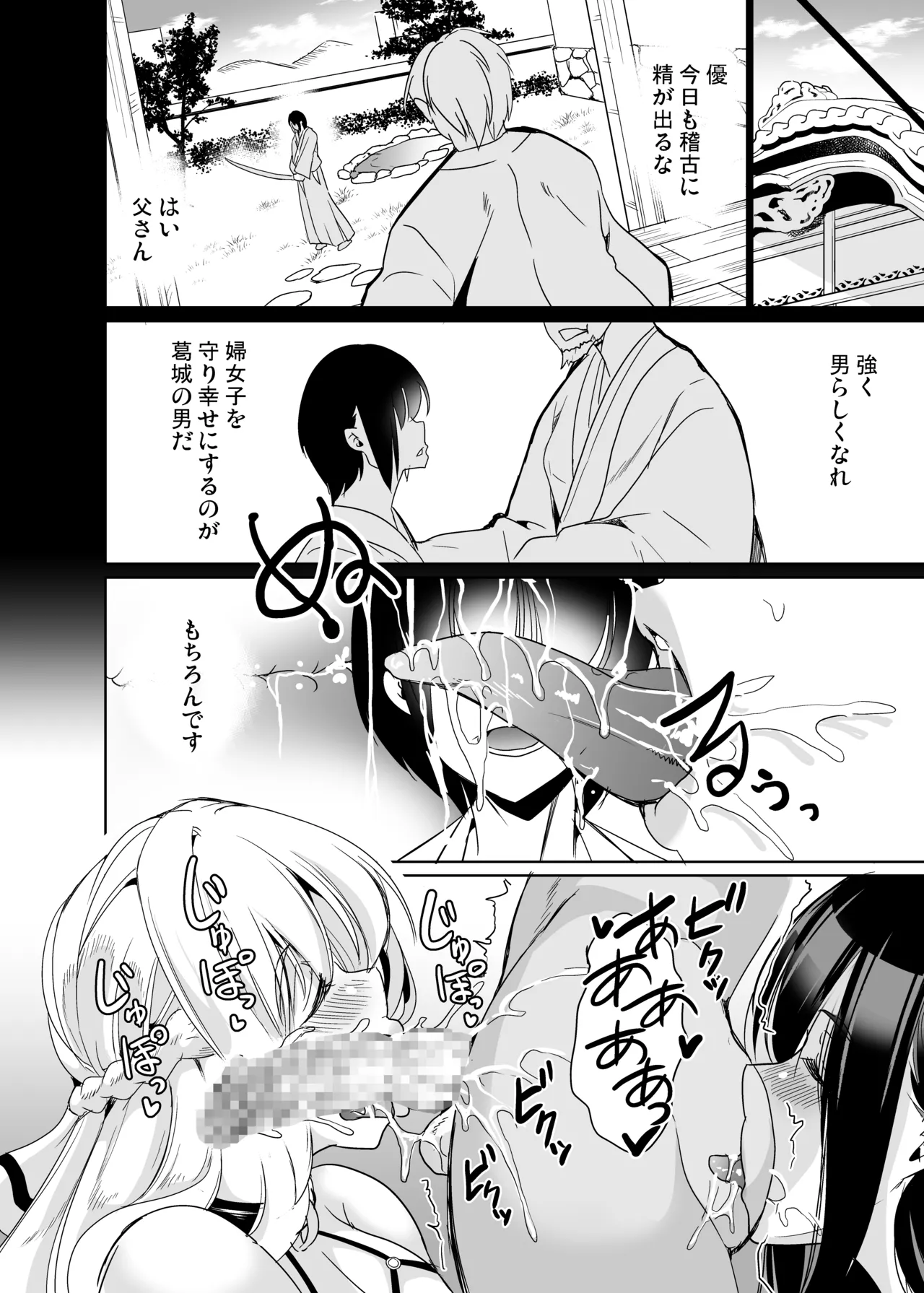女子ヤリ部屋部の男根 〜痴女ハーレム〜 総集編 - page22