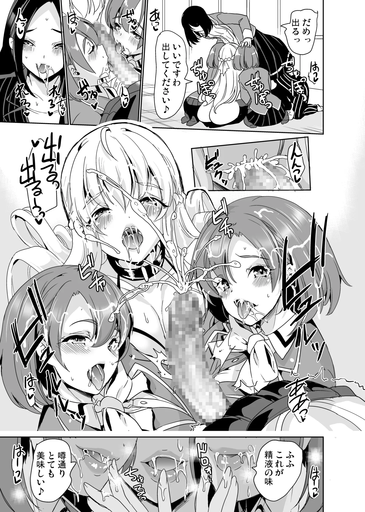 女子ヤリ部屋部の男根 〜痴女ハーレム〜 総集編 - page23