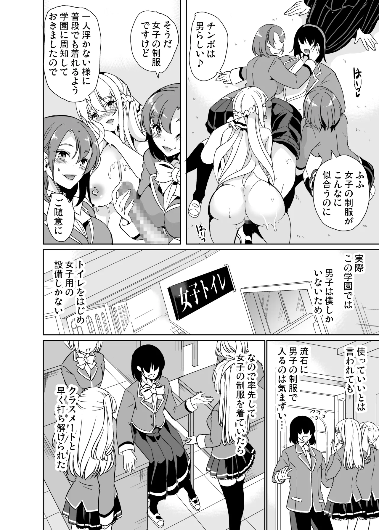 女子ヤリ部屋部の男根 〜痴女ハーレム〜 総集編 - page24