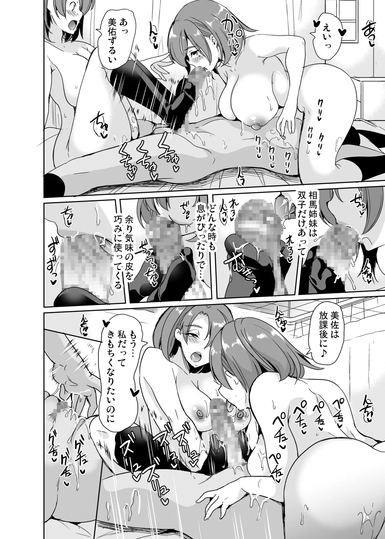 女子ヤリ部屋部の男根 〜痴女ハーレム〜 総集編 - page28