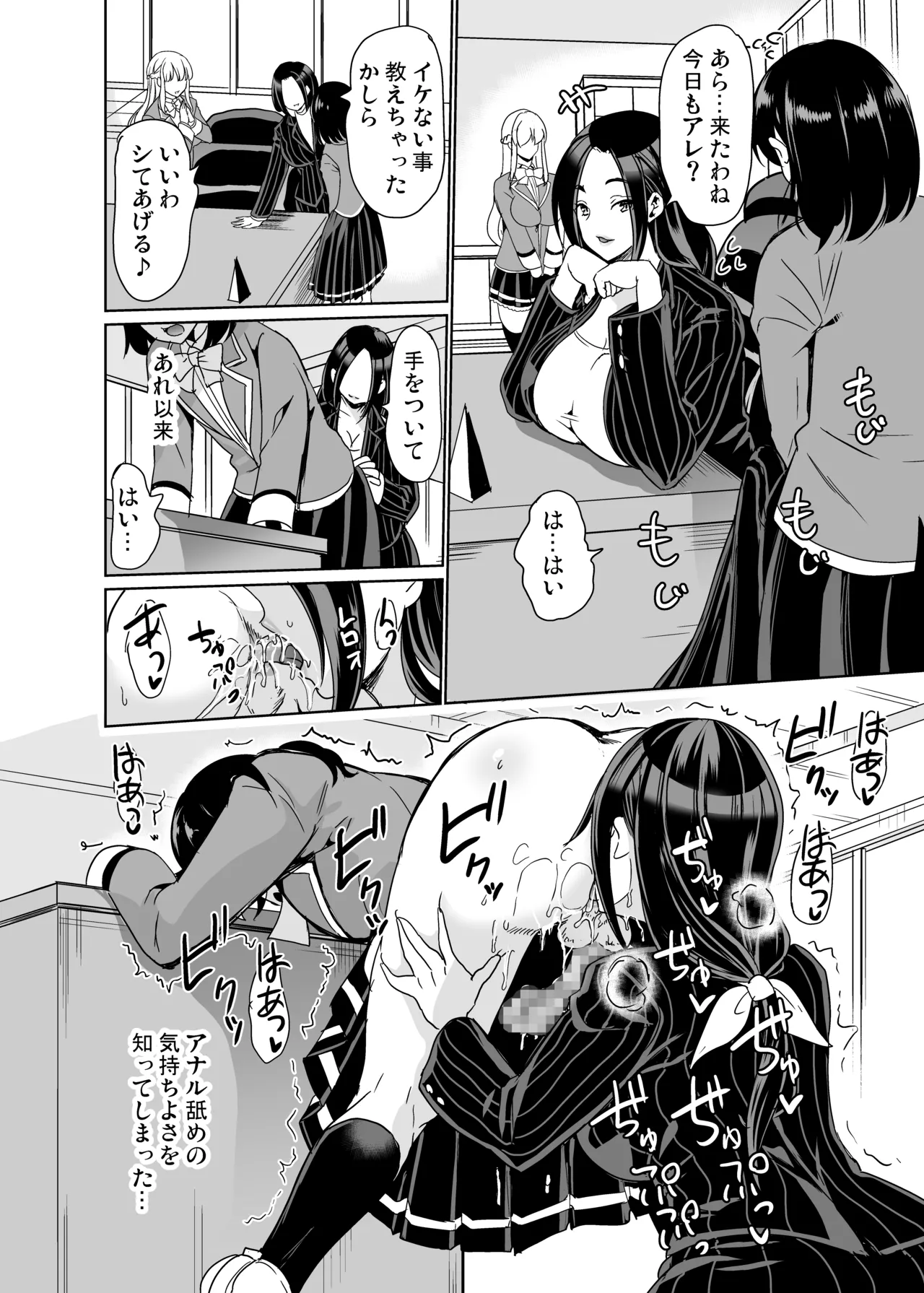 女子ヤリ部屋部の男根 〜痴女ハーレム〜 総集編 - page30