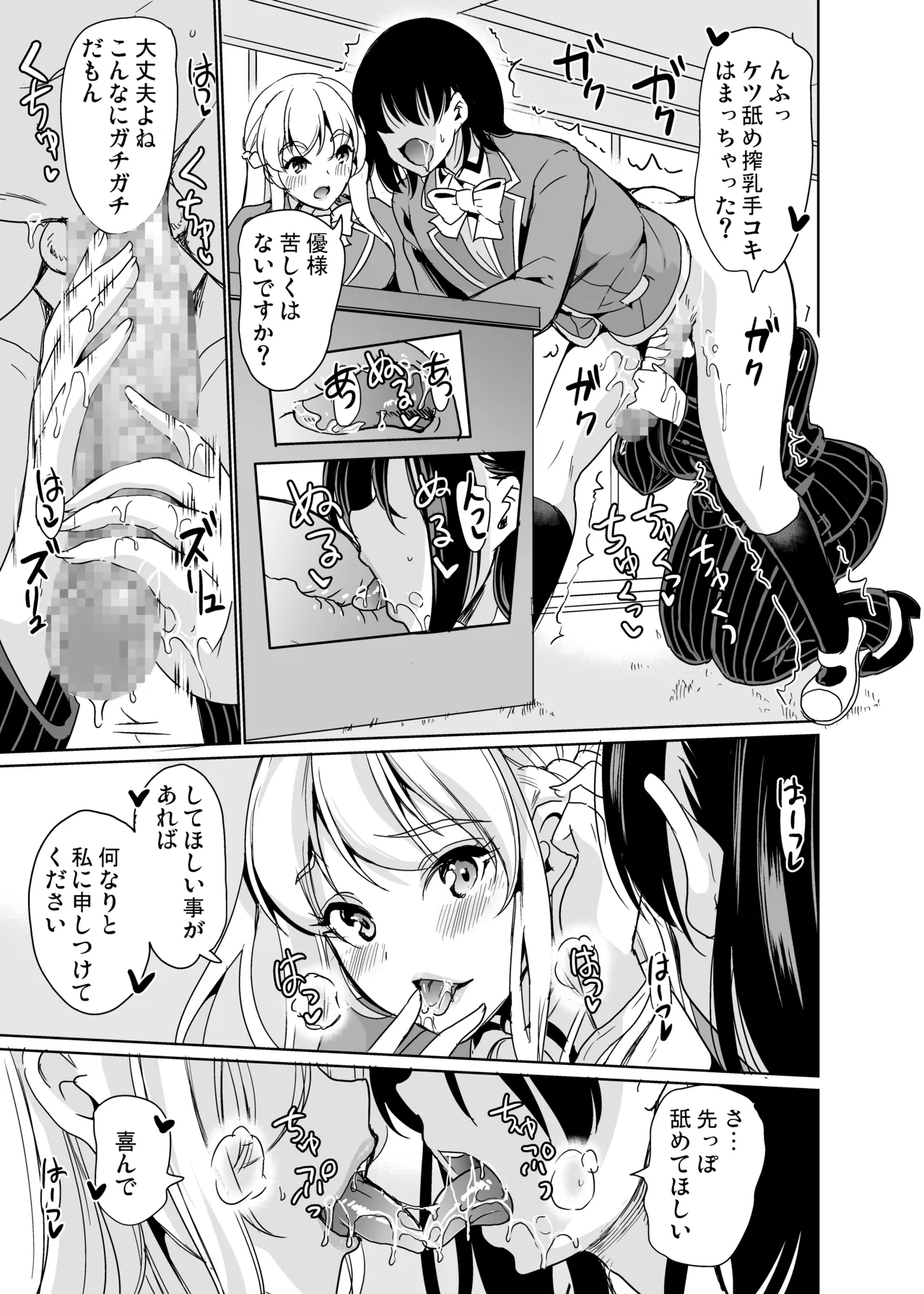 女子ヤリ部屋部の男根 〜痴女ハーレム〜 総集編 - page31