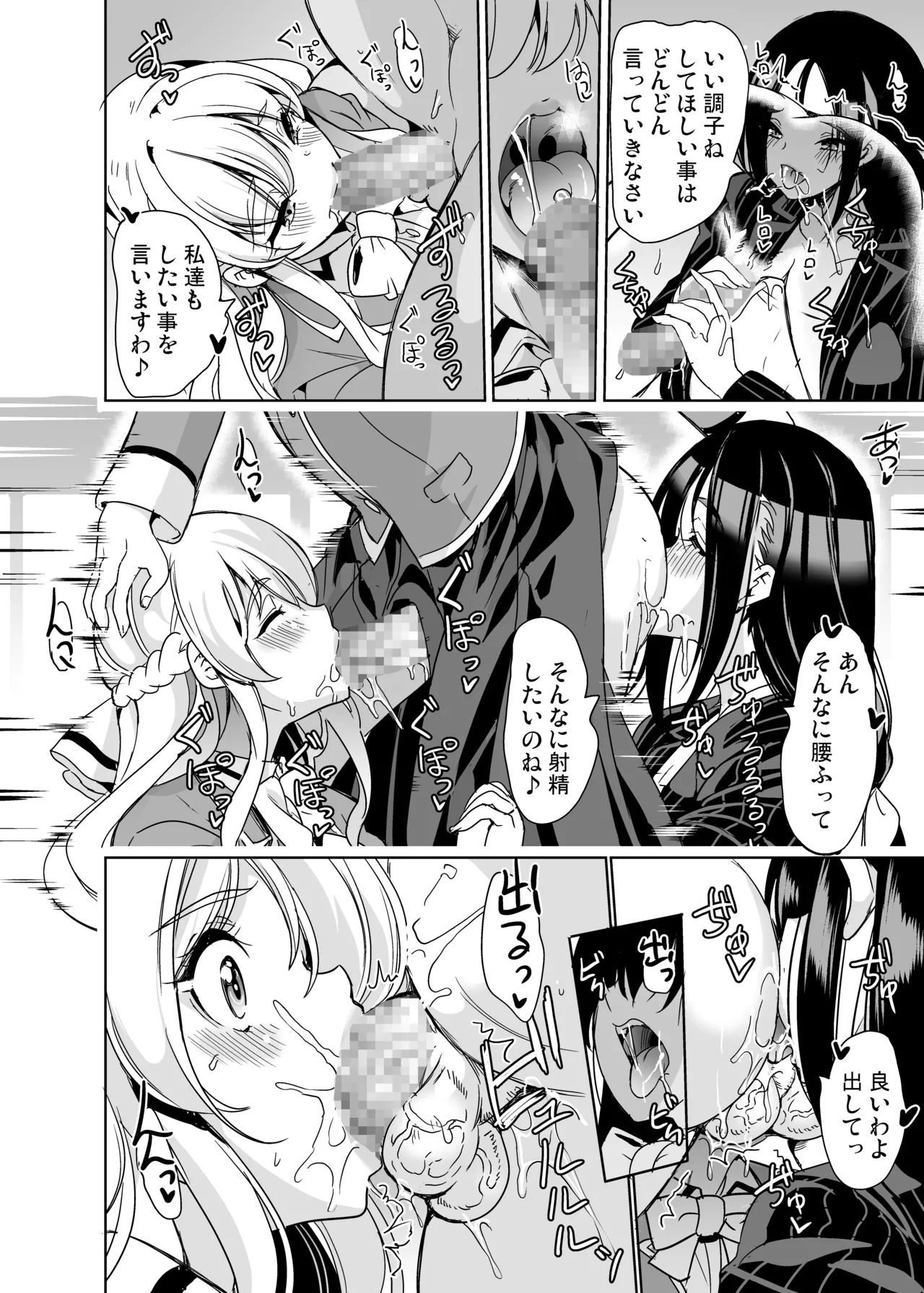 女子ヤリ部屋部の男根 〜痴女ハーレム〜 総集編 - page32