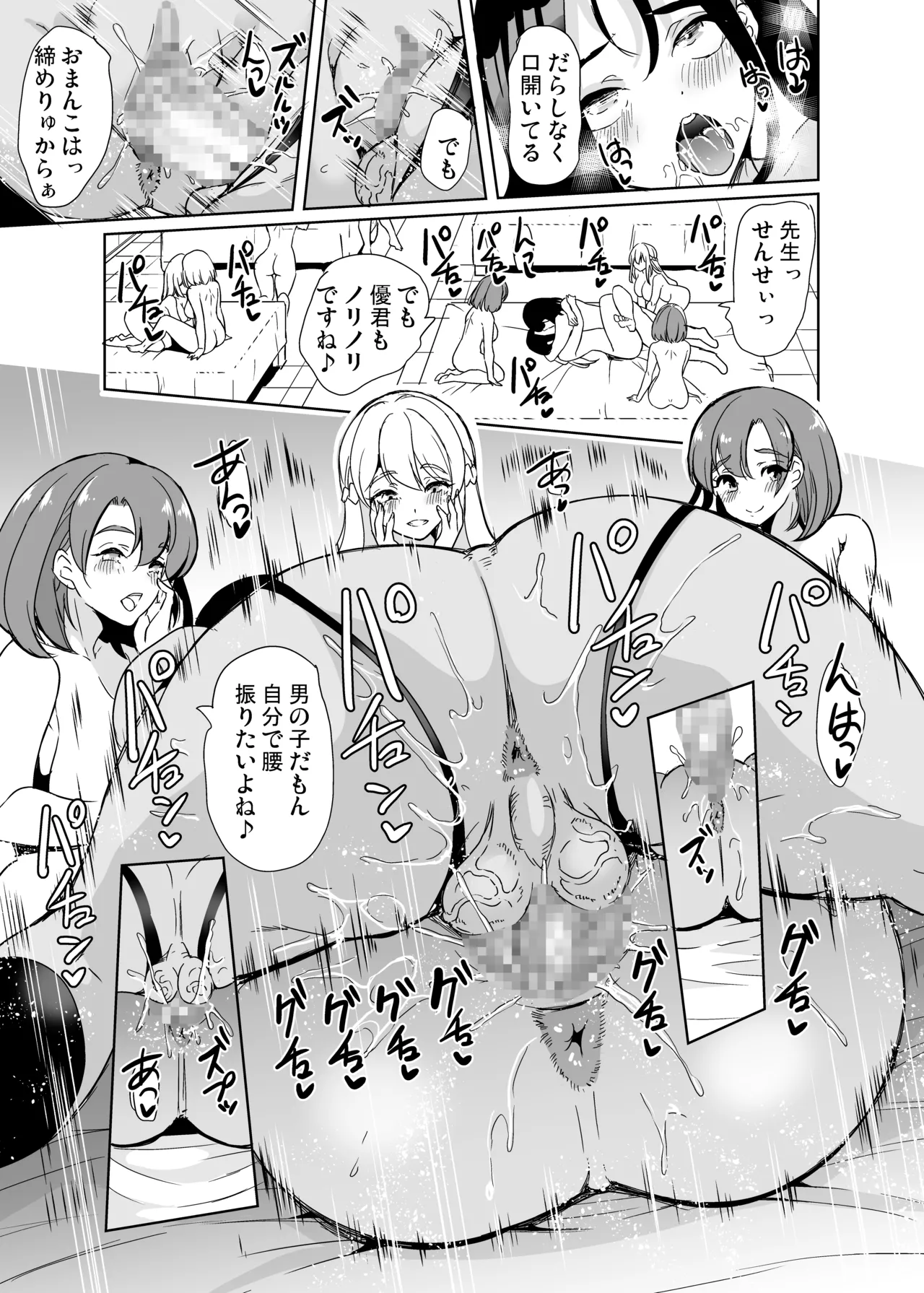 女子ヤリ部屋部の男根 〜痴女ハーレム〜 総集編 - page47