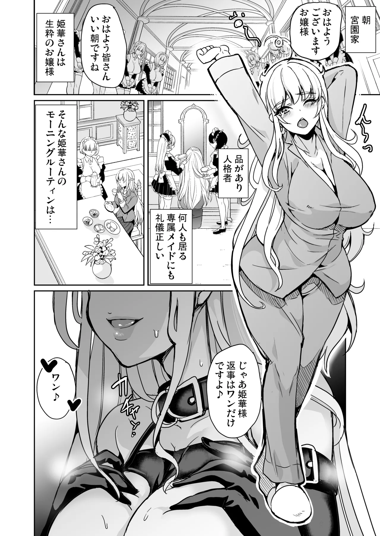 女子ヤリ部屋部の男根 〜痴女ハーレム〜 総集編 - page56
