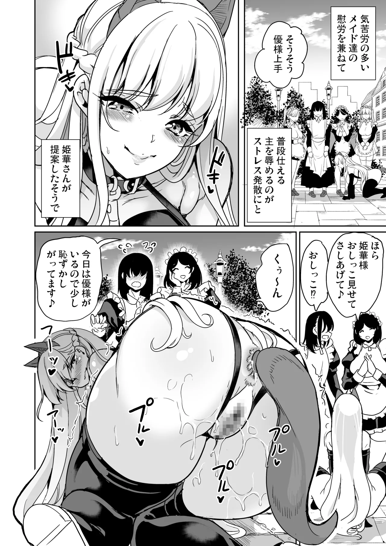 女子ヤリ部屋部の男根 〜痴女ハーレム〜 総集編 - page58