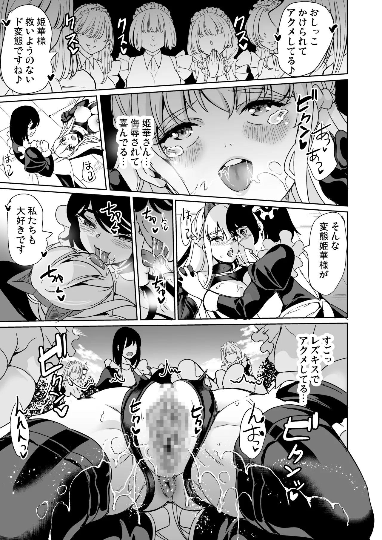女子ヤリ部屋部の男根 〜痴女ハーレム〜 総集編 - page63