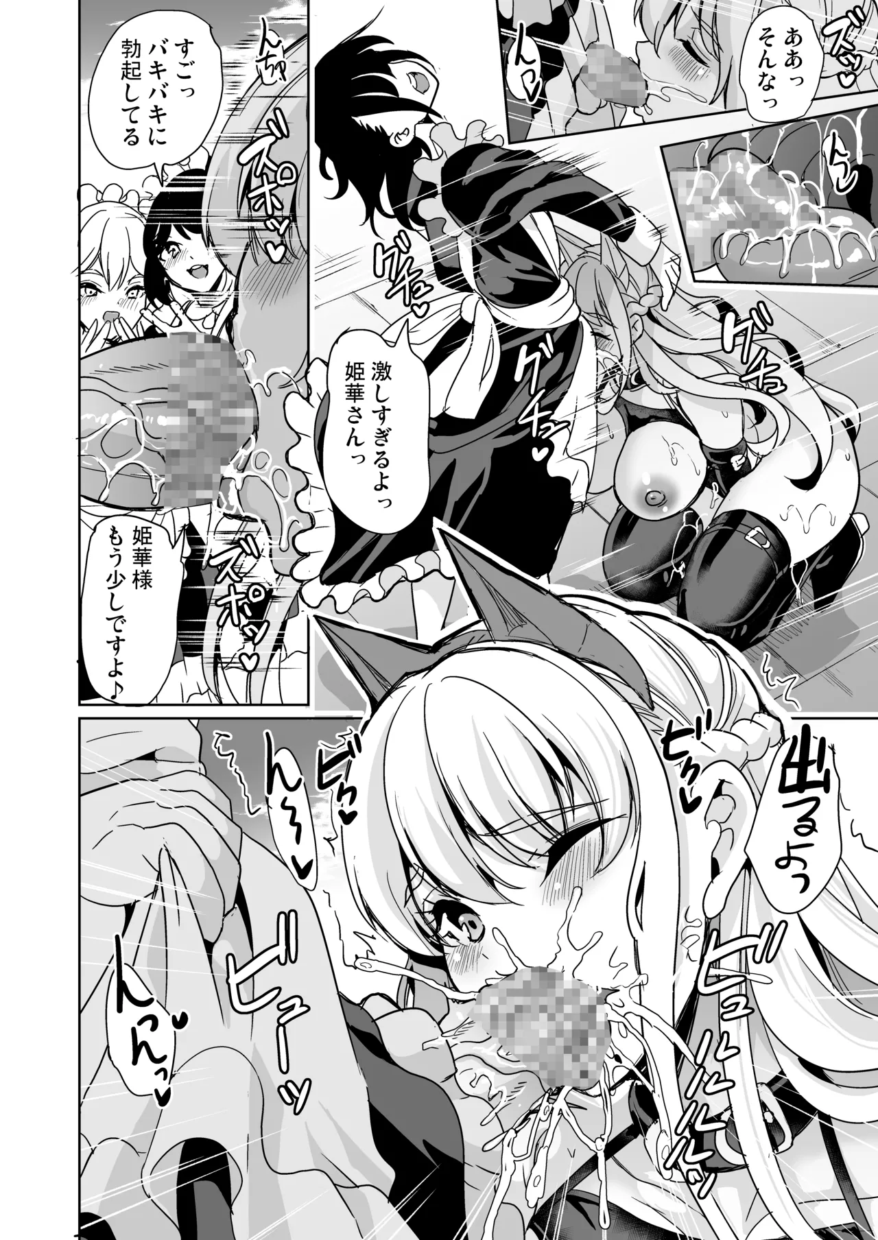 女子ヤリ部屋部の男根 〜痴女ハーレム〜 総集編 - page66
