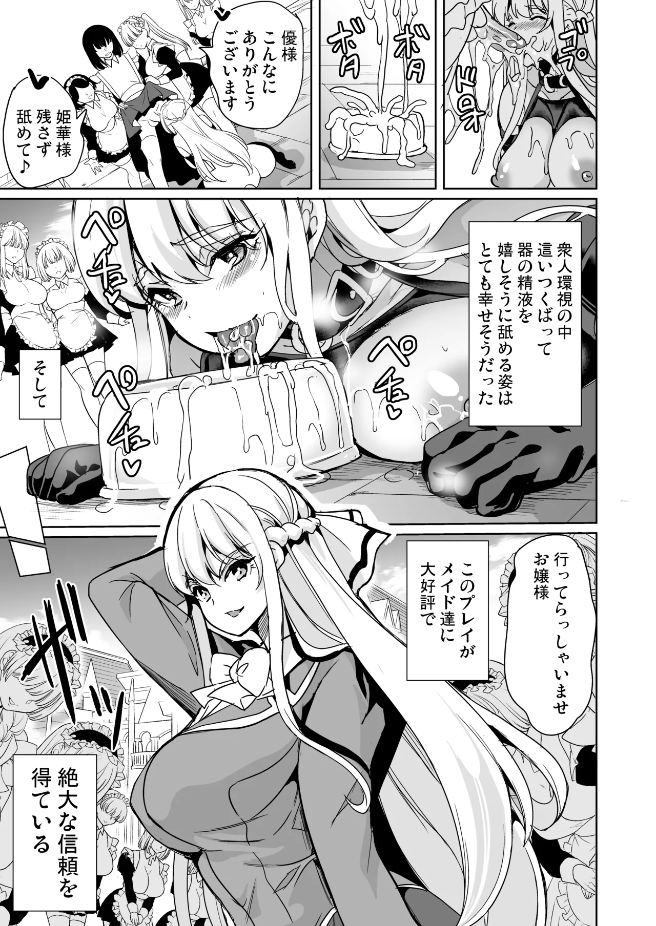 女子ヤリ部屋部の男根 〜痴女ハーレム〜 総集編 - page67