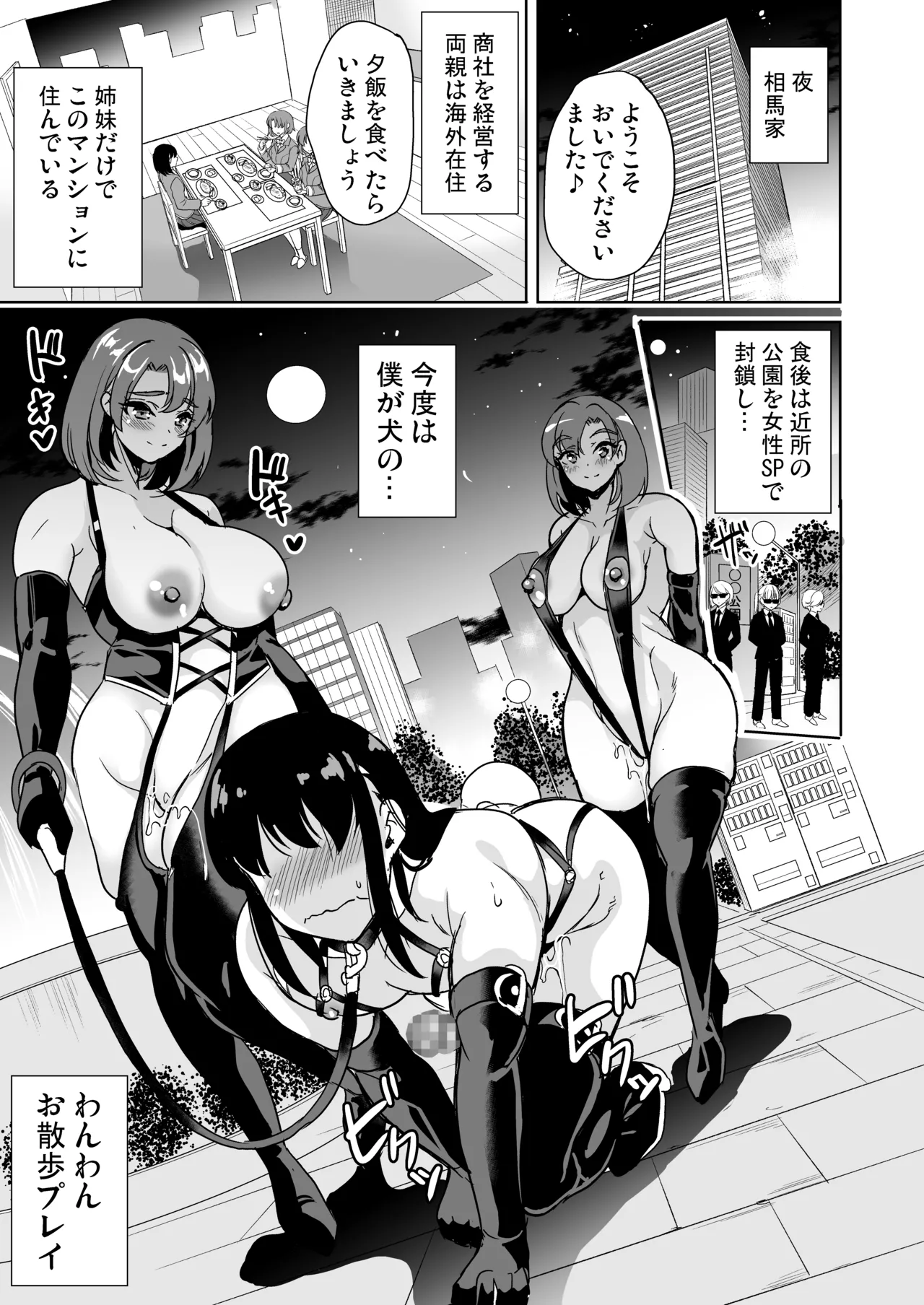 女子ヤリ部屋部の男根 〜痴女ハーレム〜 総集編 - page77