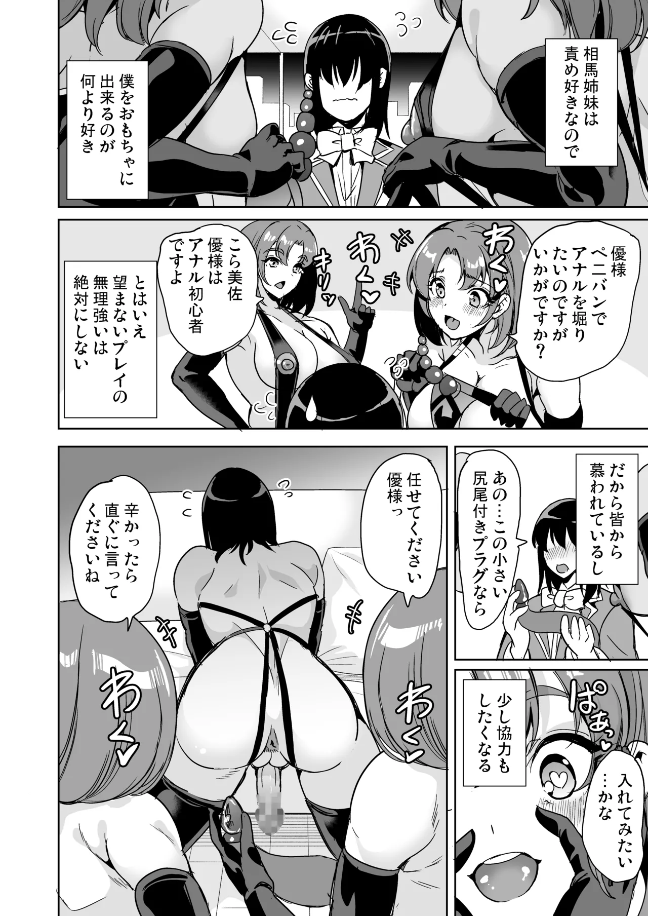 女子ヤリ部屋部の男根 〜痴女ハーレム〜 総集編 - page78