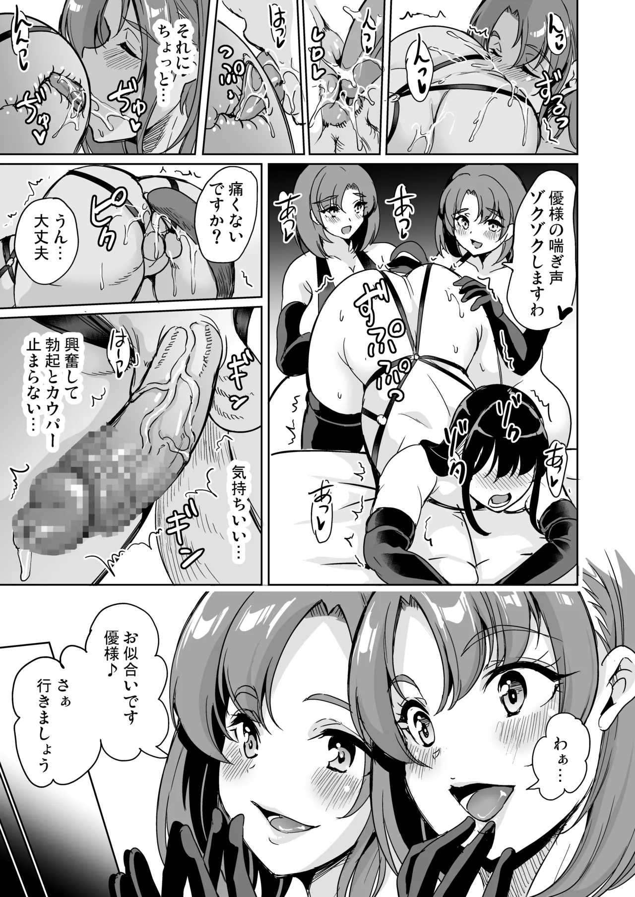 女子ヤリ部屋部の男根 〜痴女ハーレム〜 総集編 - page79