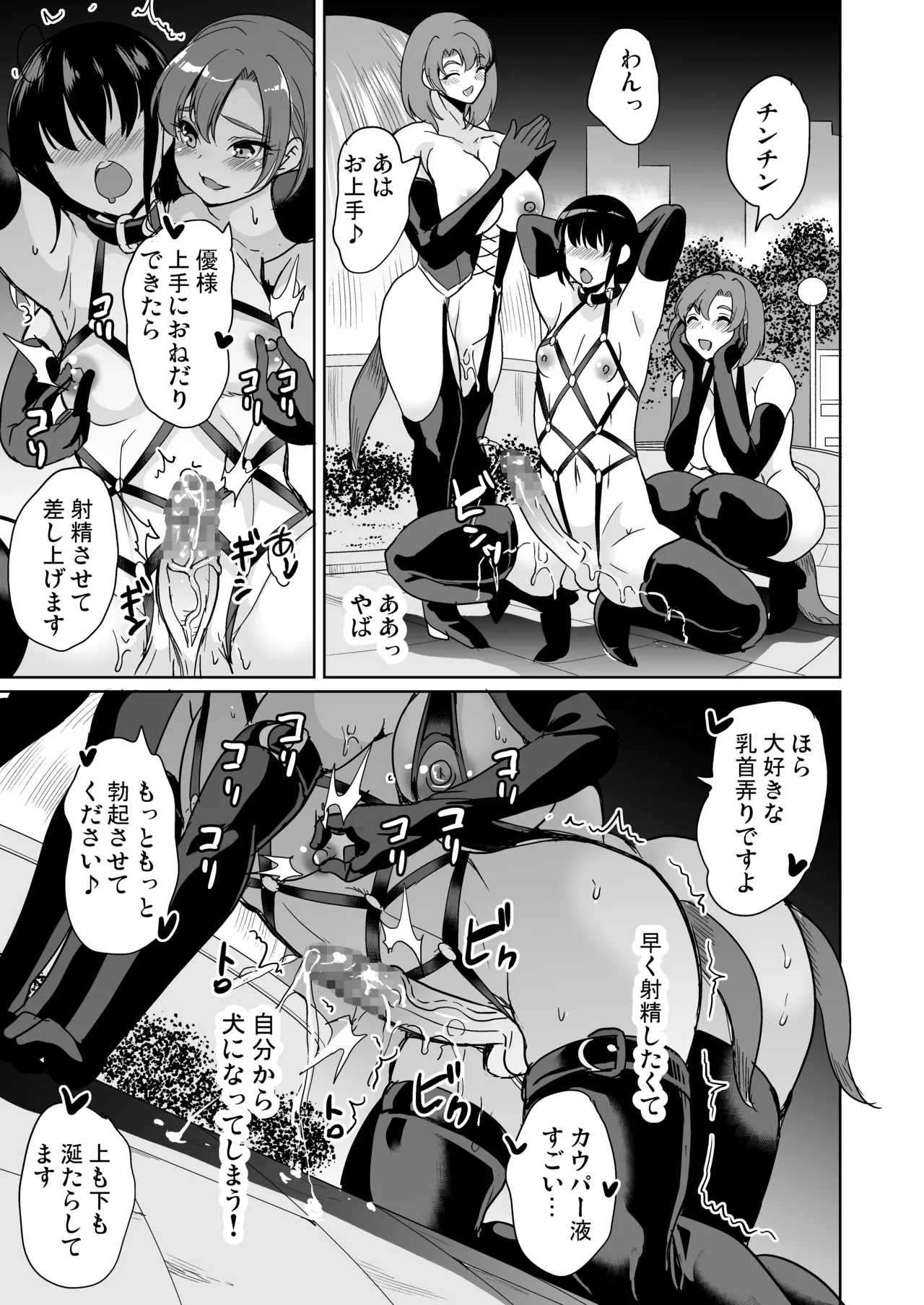 女子ヤリ部屋部の男根 〜痴女ハーレム〜 総集編 - page81