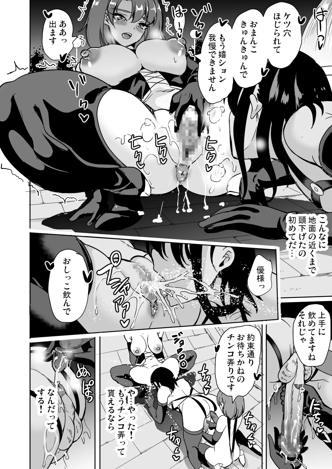 女子ヤリ部屋部の男根 〜痴女ハーレム〜 総集編 - page84