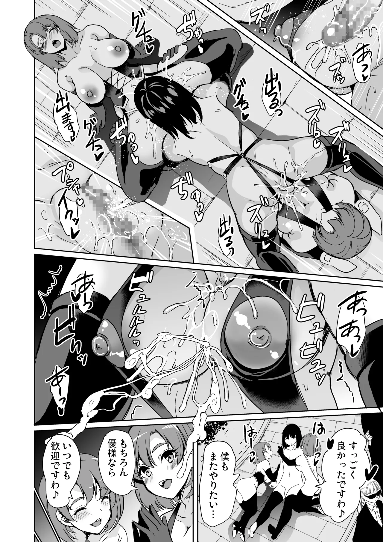女子ヤリ部屋部の男根 〜痴女ハーレム〜 総集編 - page88