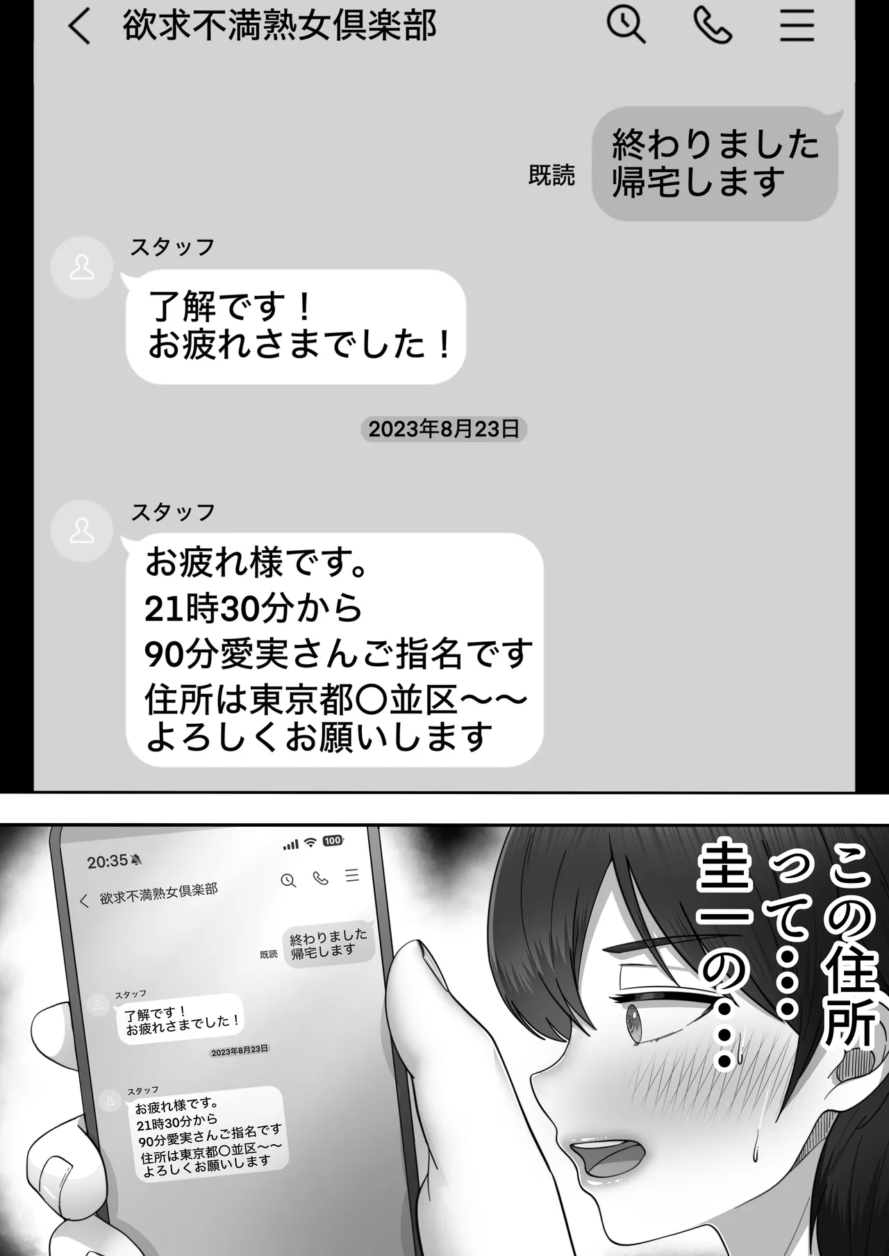 デリヘルかーちゃん〜総集編〜 - page103