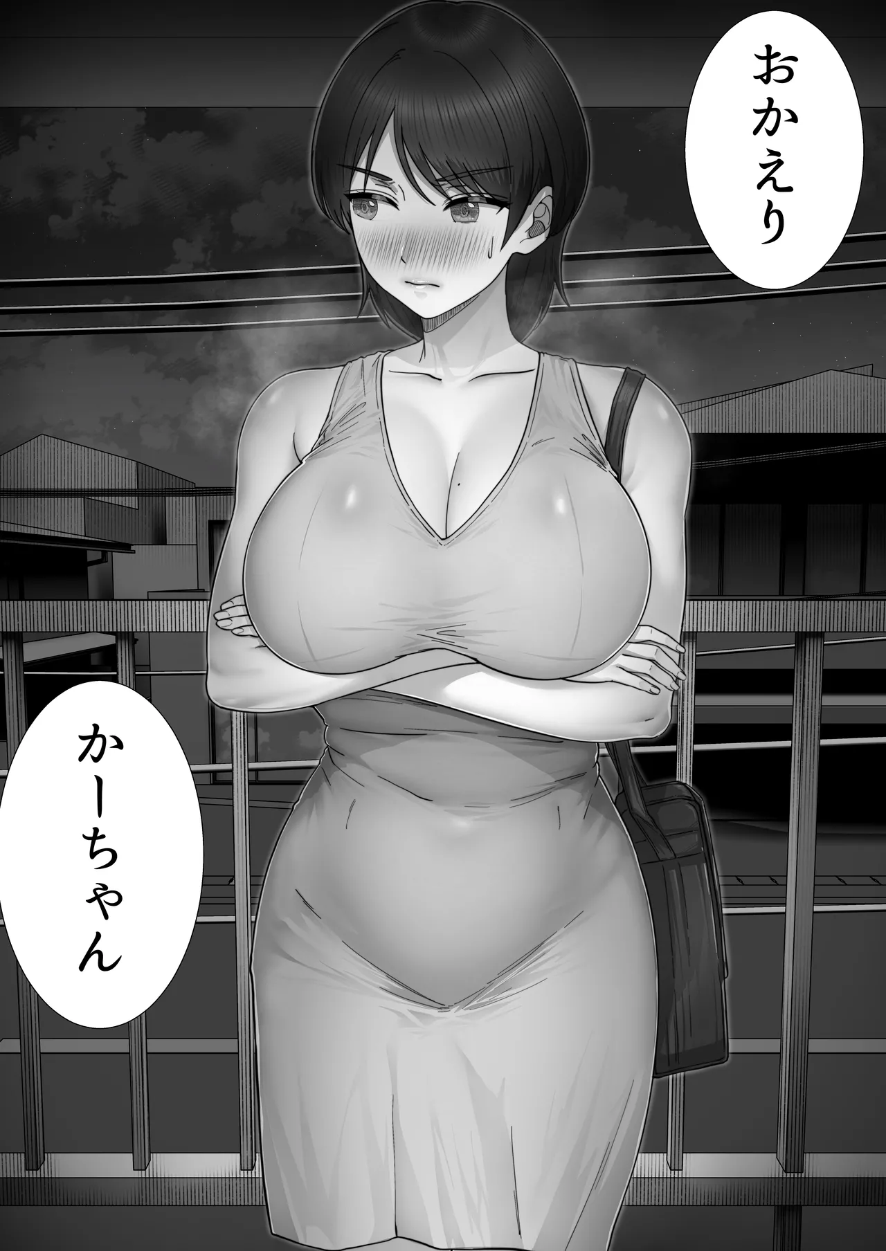 デリヘルかーちゃん〜総集編〜 - page106