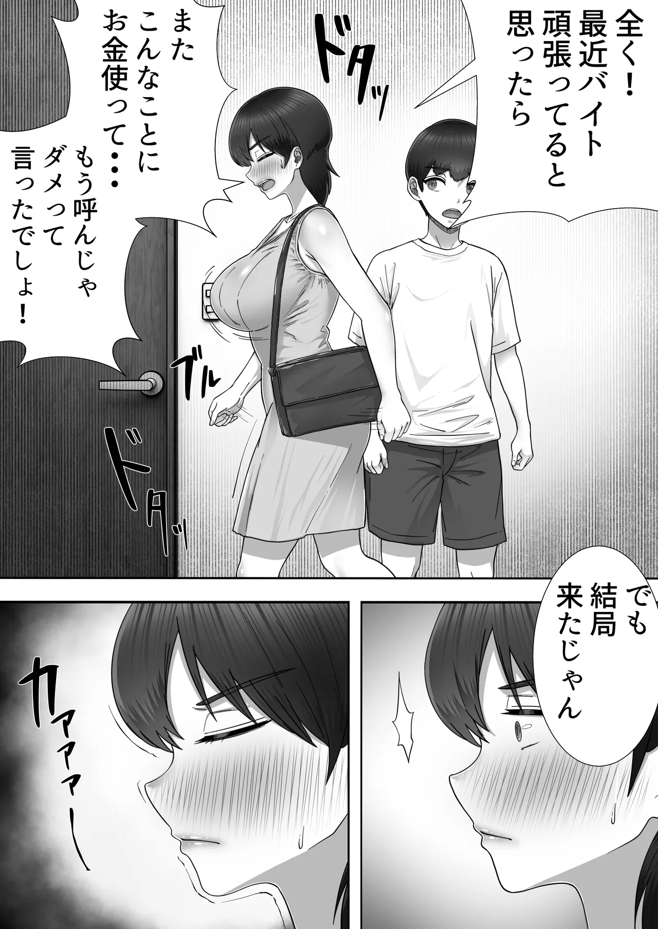 デリヘルかーちゃん〜総集編〜 - page107