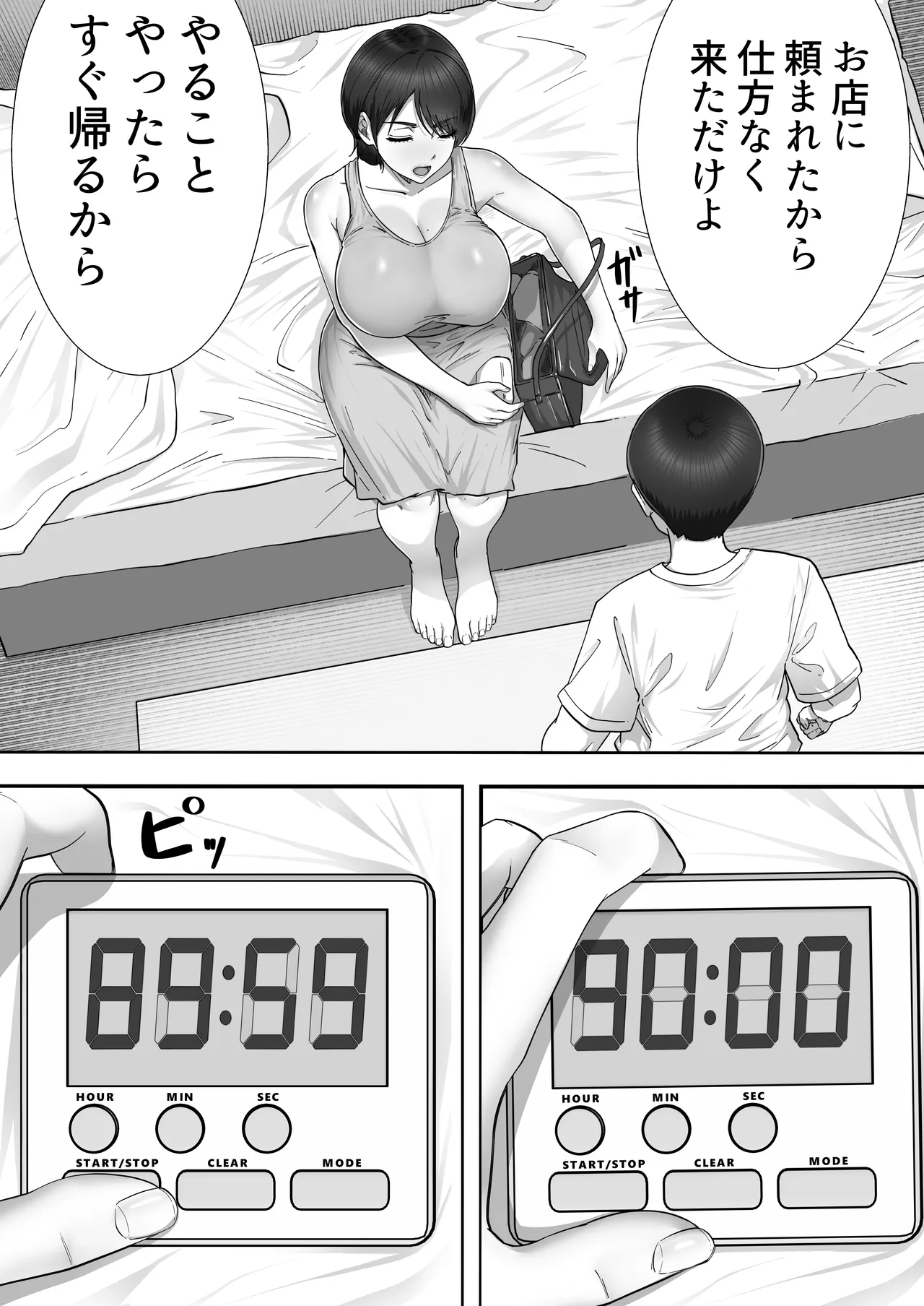 デリヘルかーちゃん〜総集編〜 - page108