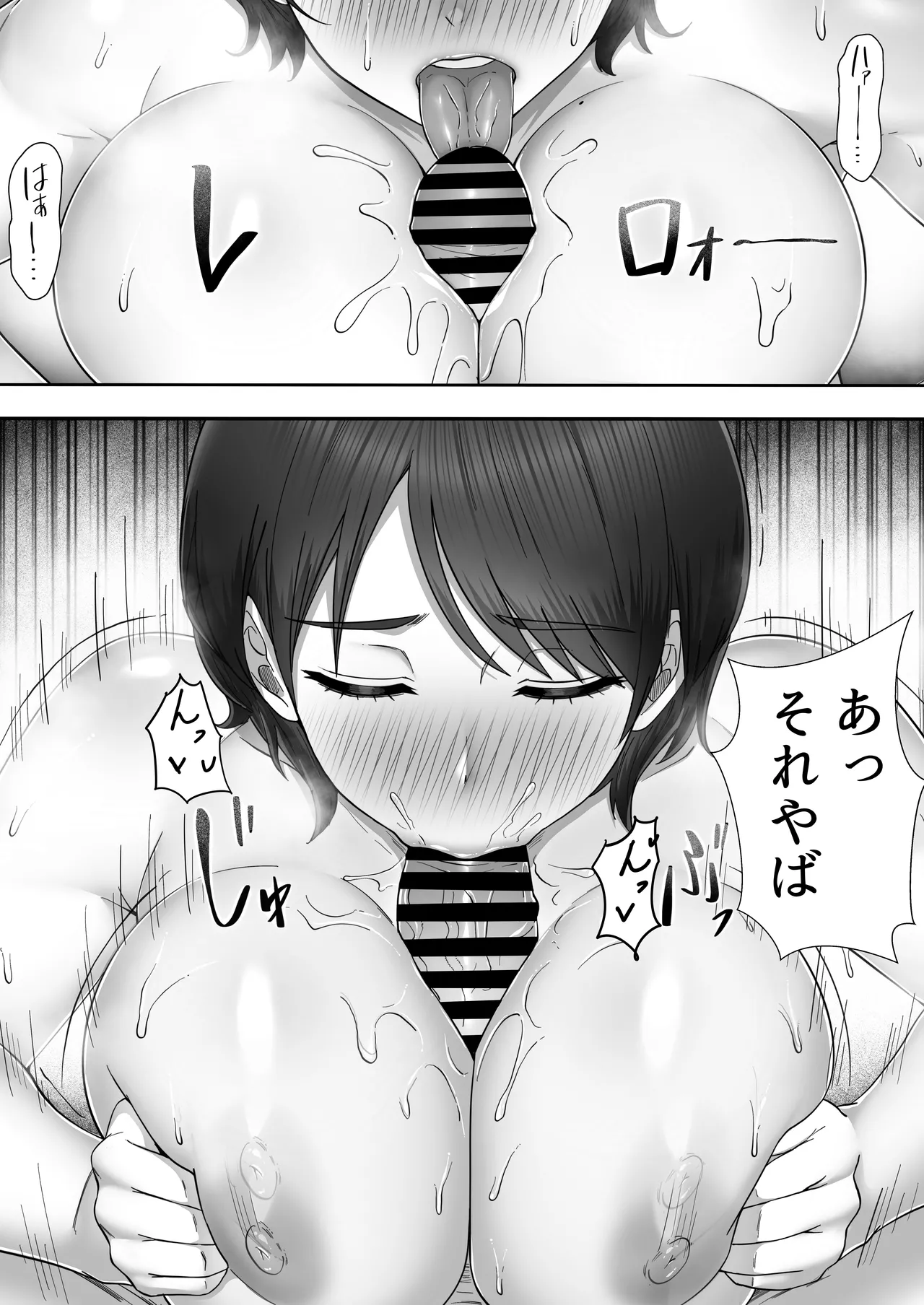 デリヘルかーちゃん〜総集編〜 - page116