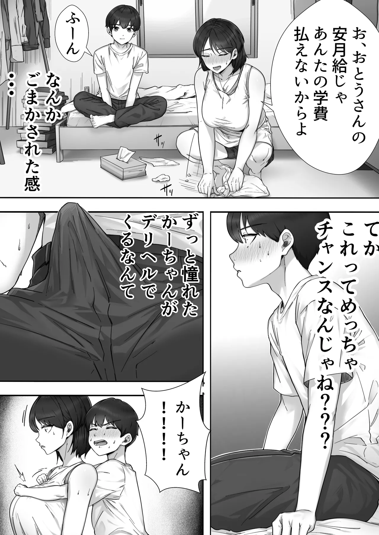 デリヘルかーちゃん〜総集編〜 - page13