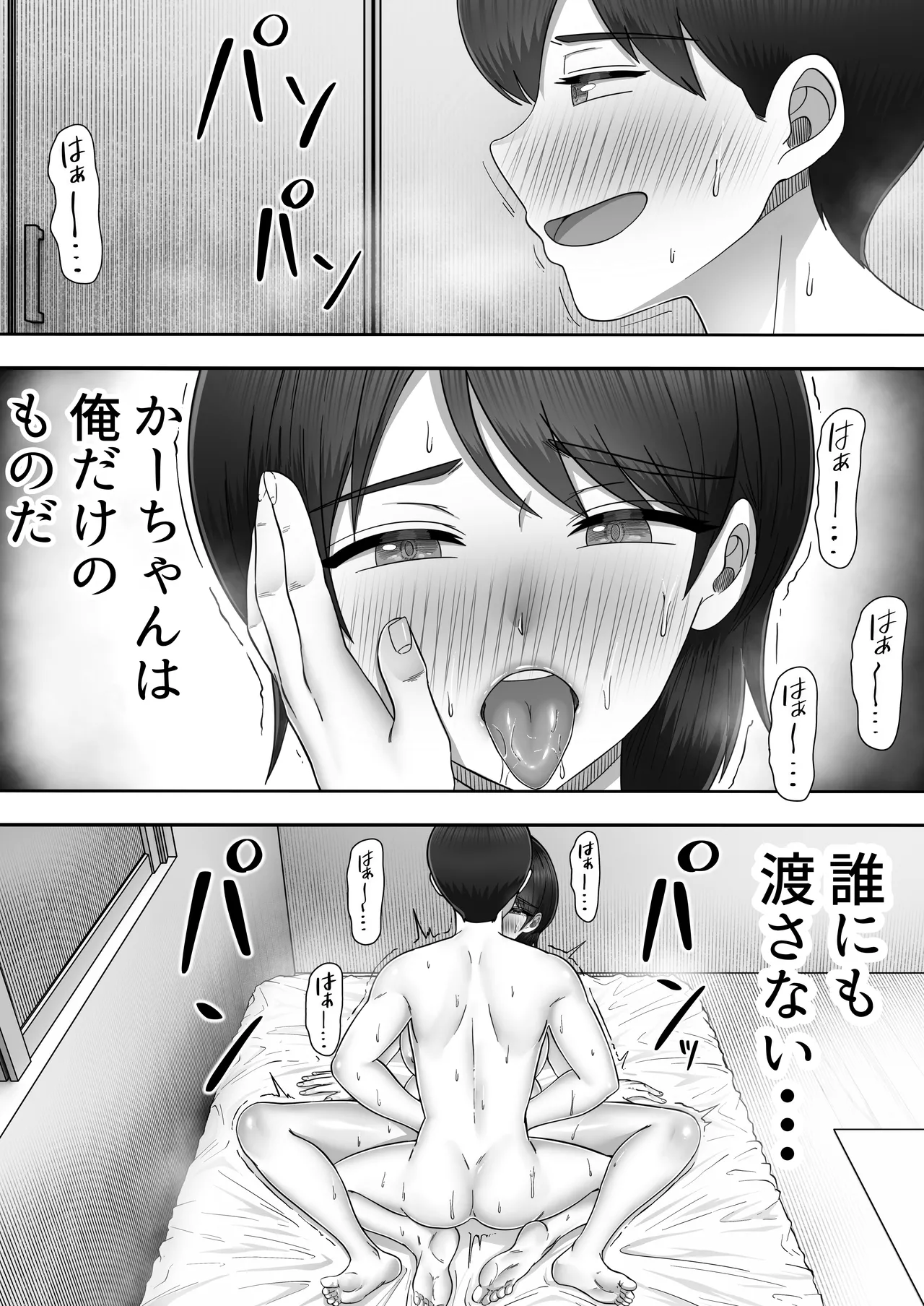 デリヘルかーちゃん〜総集編〜 - page144
