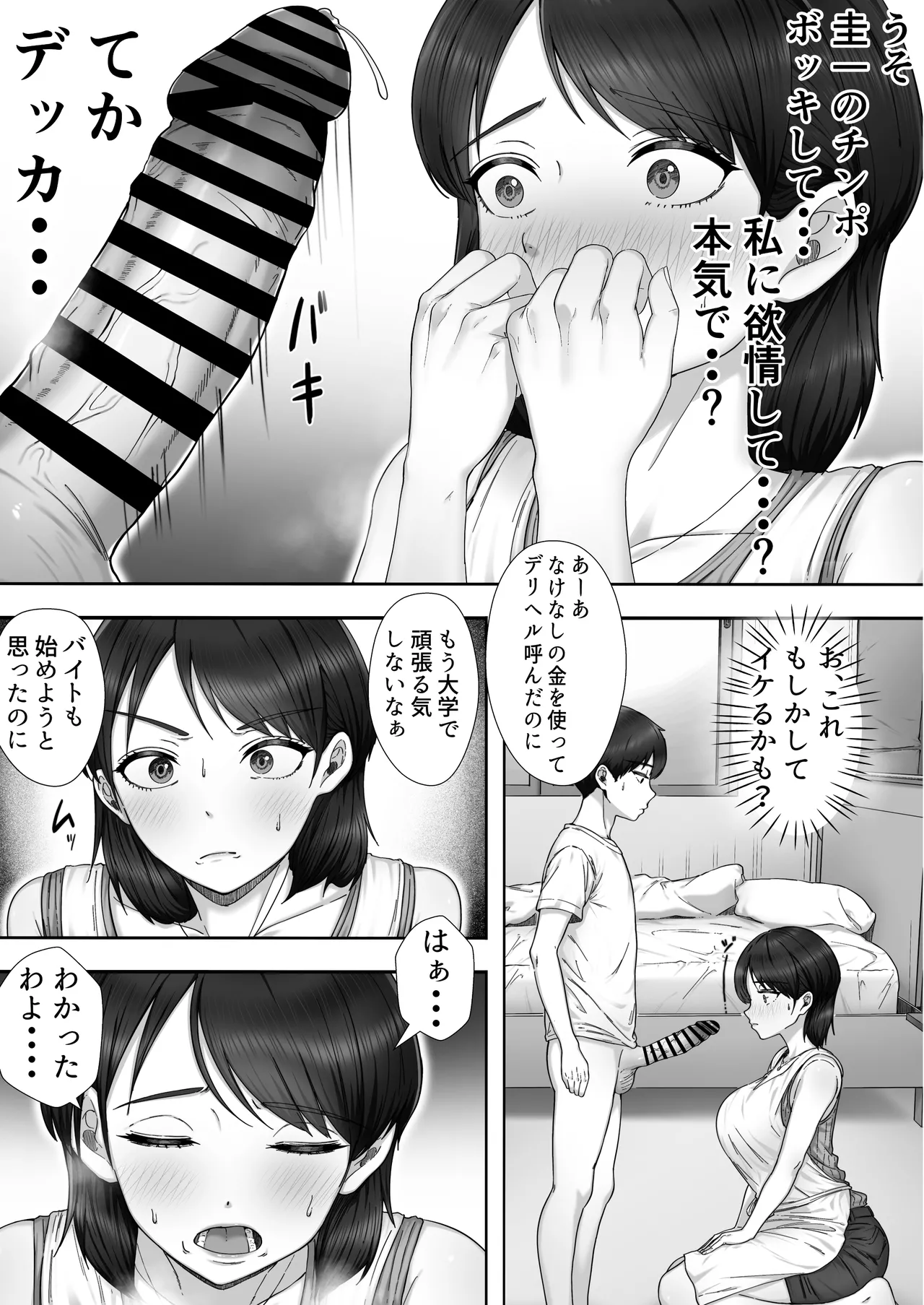 デリヘルかーちゃん〜総集編〜 - page15