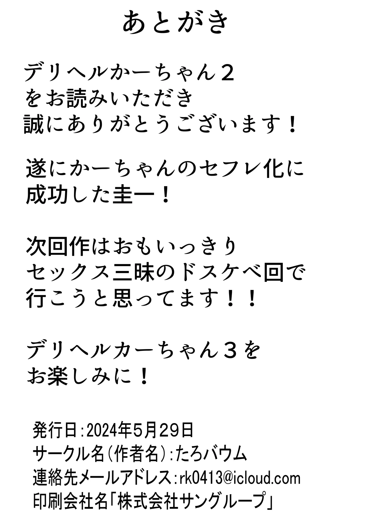 デリヘルかーちゃん〜総集編〜 - page151
