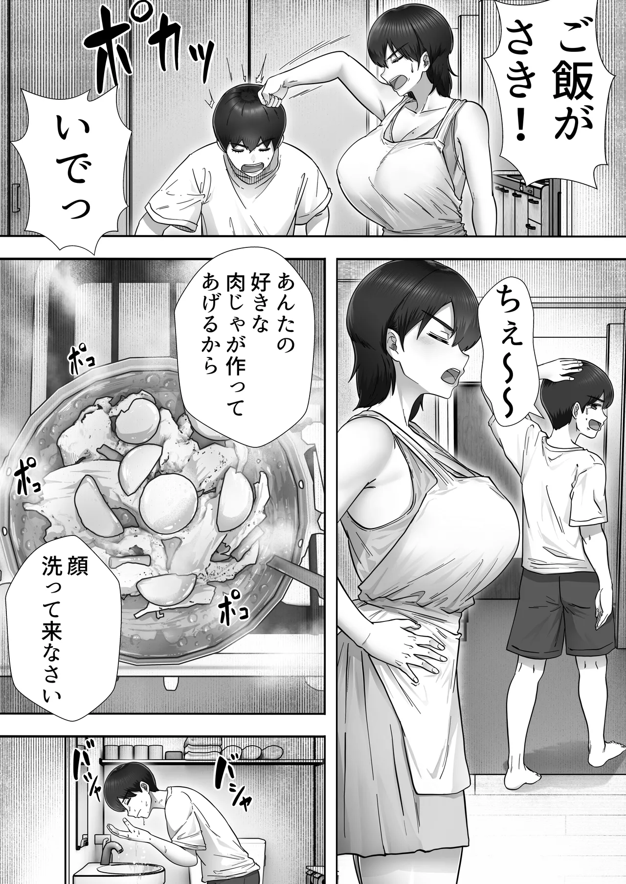 デリヘルかーちゃん〜総集編〜 - page158