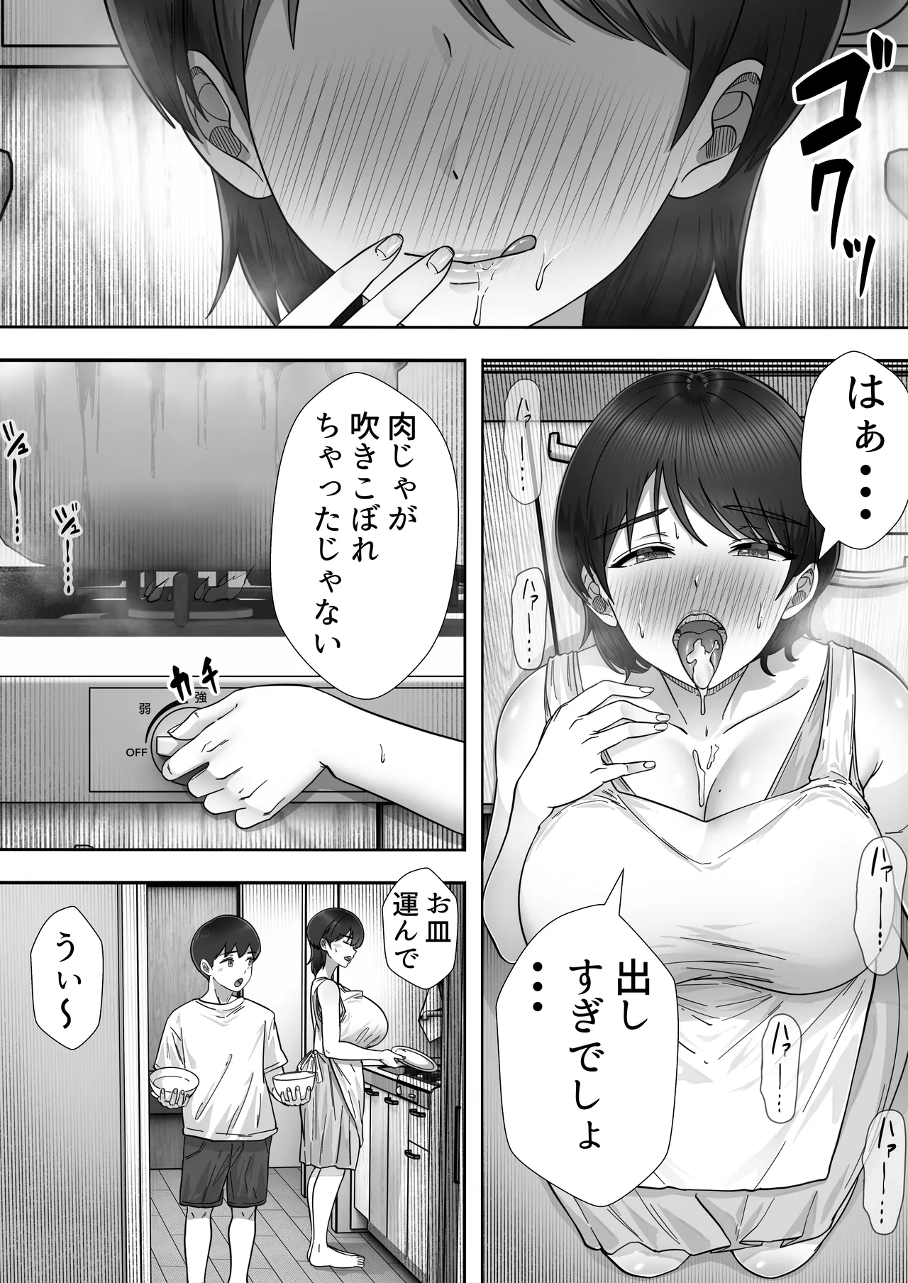 デリヘルかーちゃん〜総集編〜 - page166